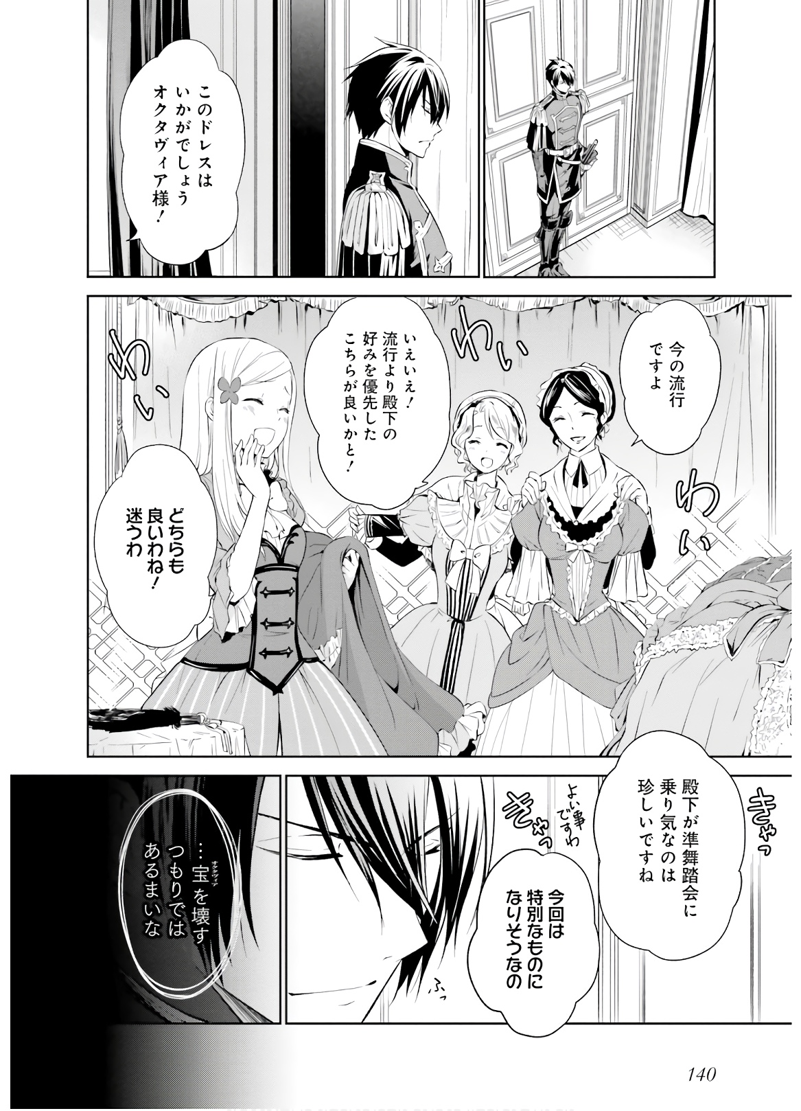 私はご都合主義な解決担当の王女である 第5話 - Page 3