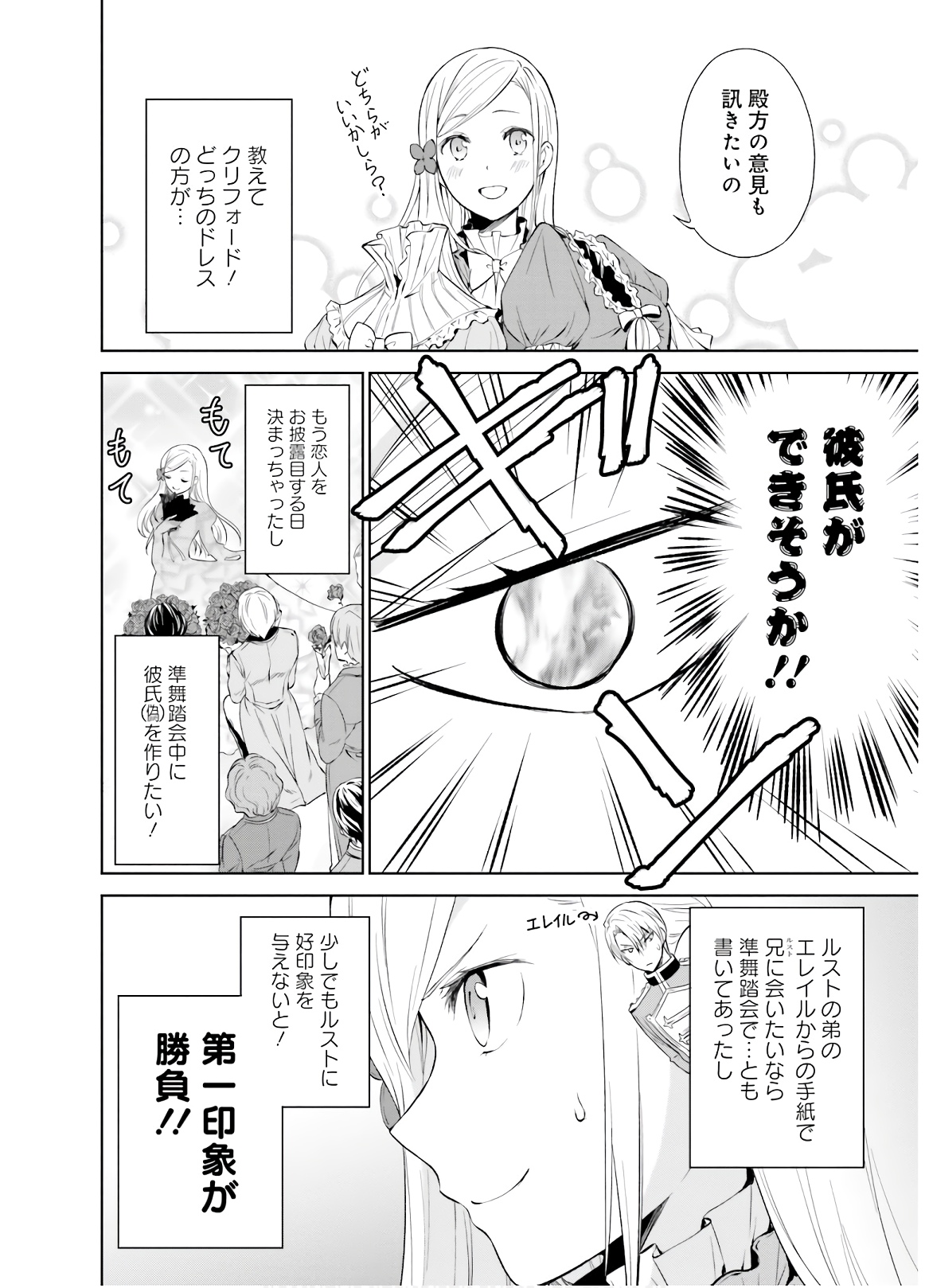 私はご都合主義な解決担当の王女である 第5話 - Page 7