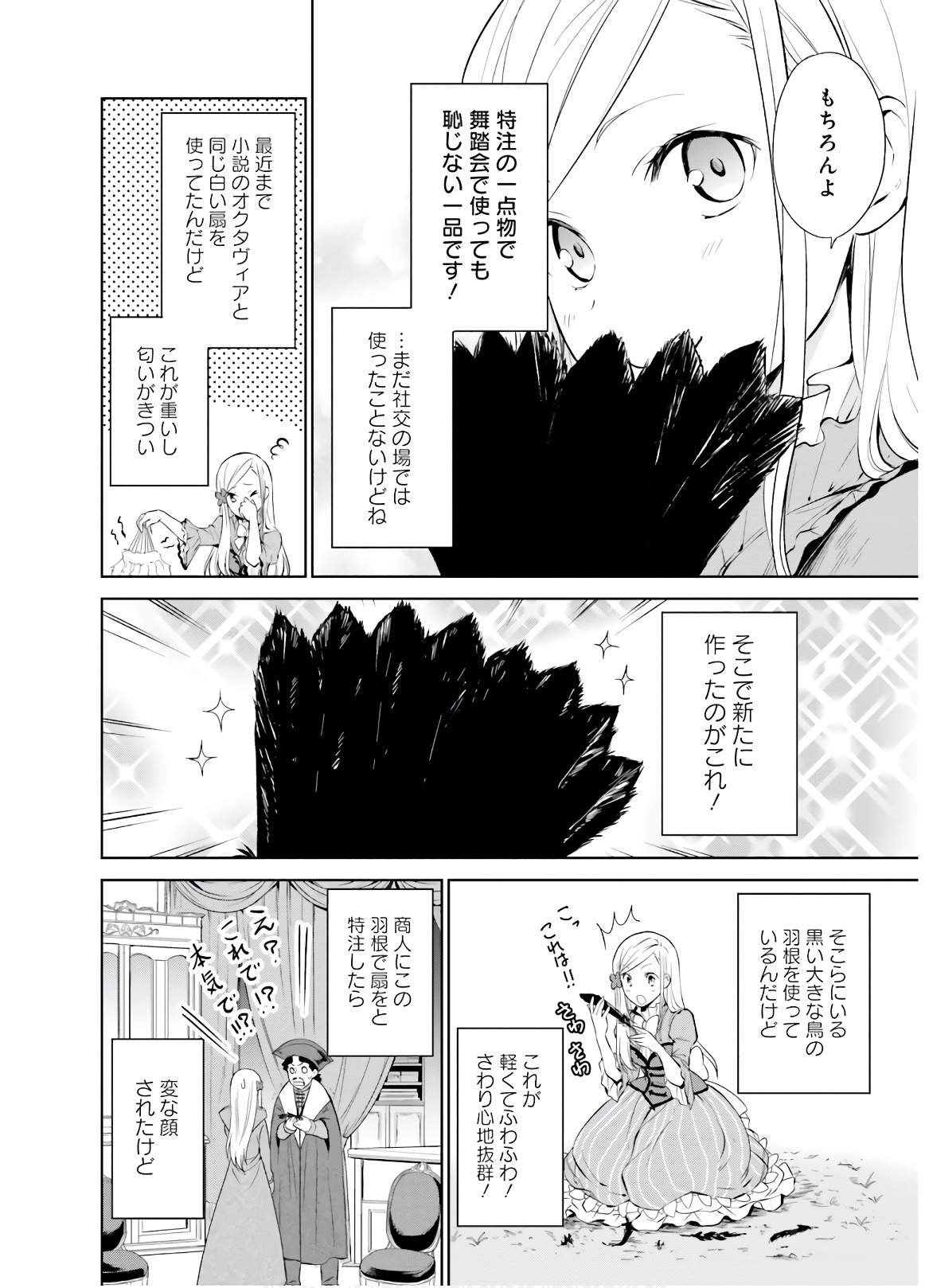 私はご都合主義な解決担当の王女である 第5話 - Page 8