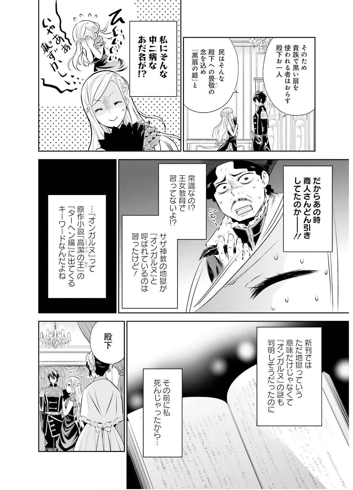 私はご都合主義な解決担当の王女である 第5話 - Page 13