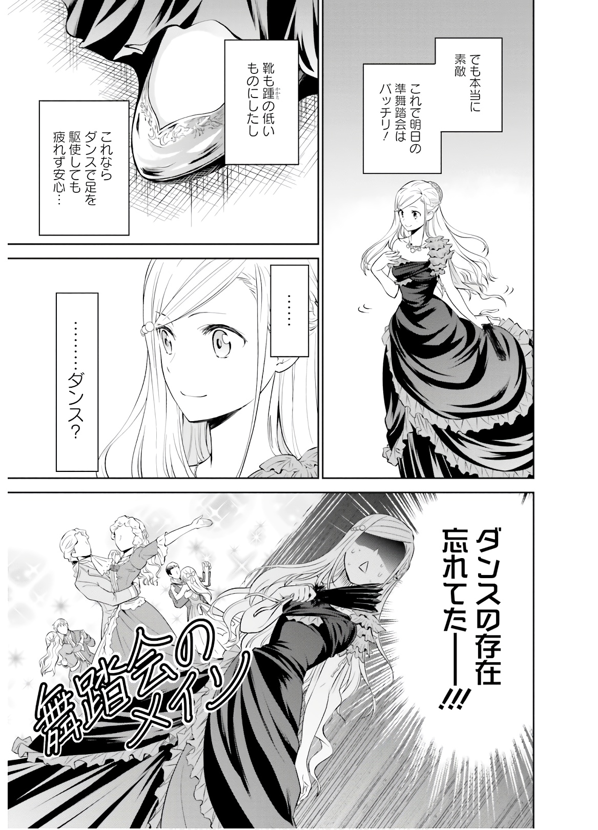 私はご都合主義な解決担当の王女である 第5話 - Page 17