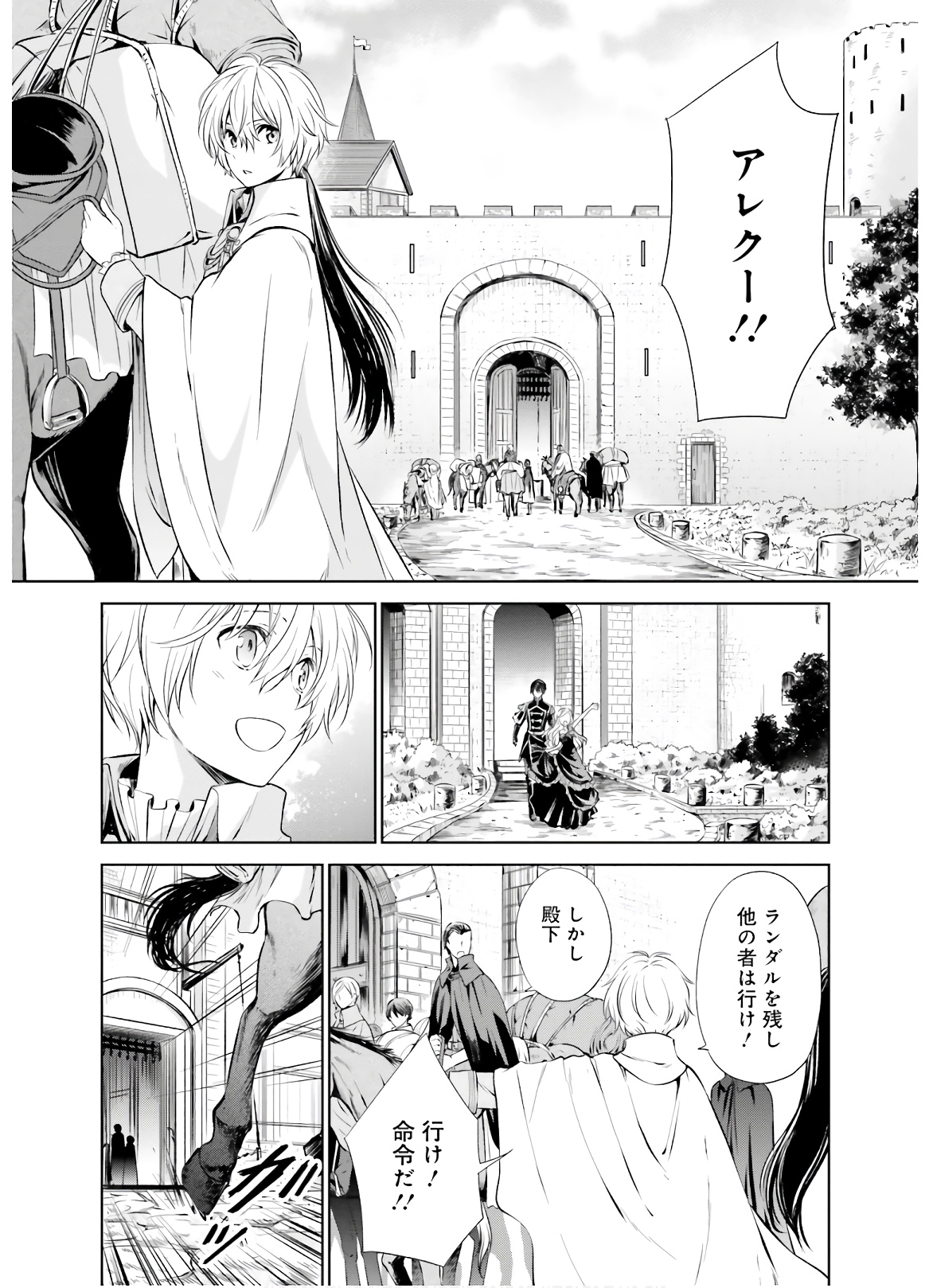 私はご都合主義な解決担当の王女である 第5話 - Page 33