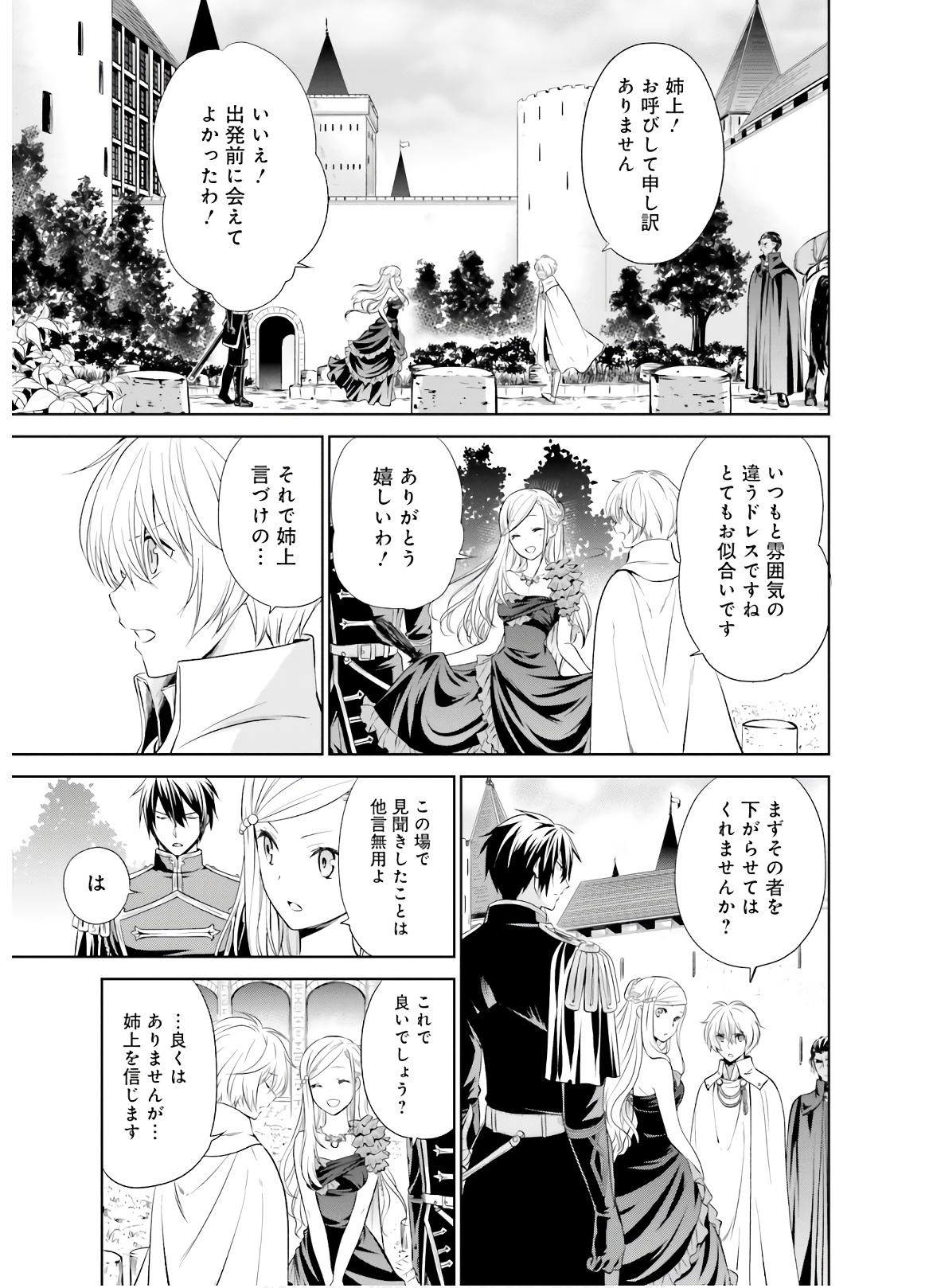 私はご都合主義な解決担当の王女である 第5話 - Page 33