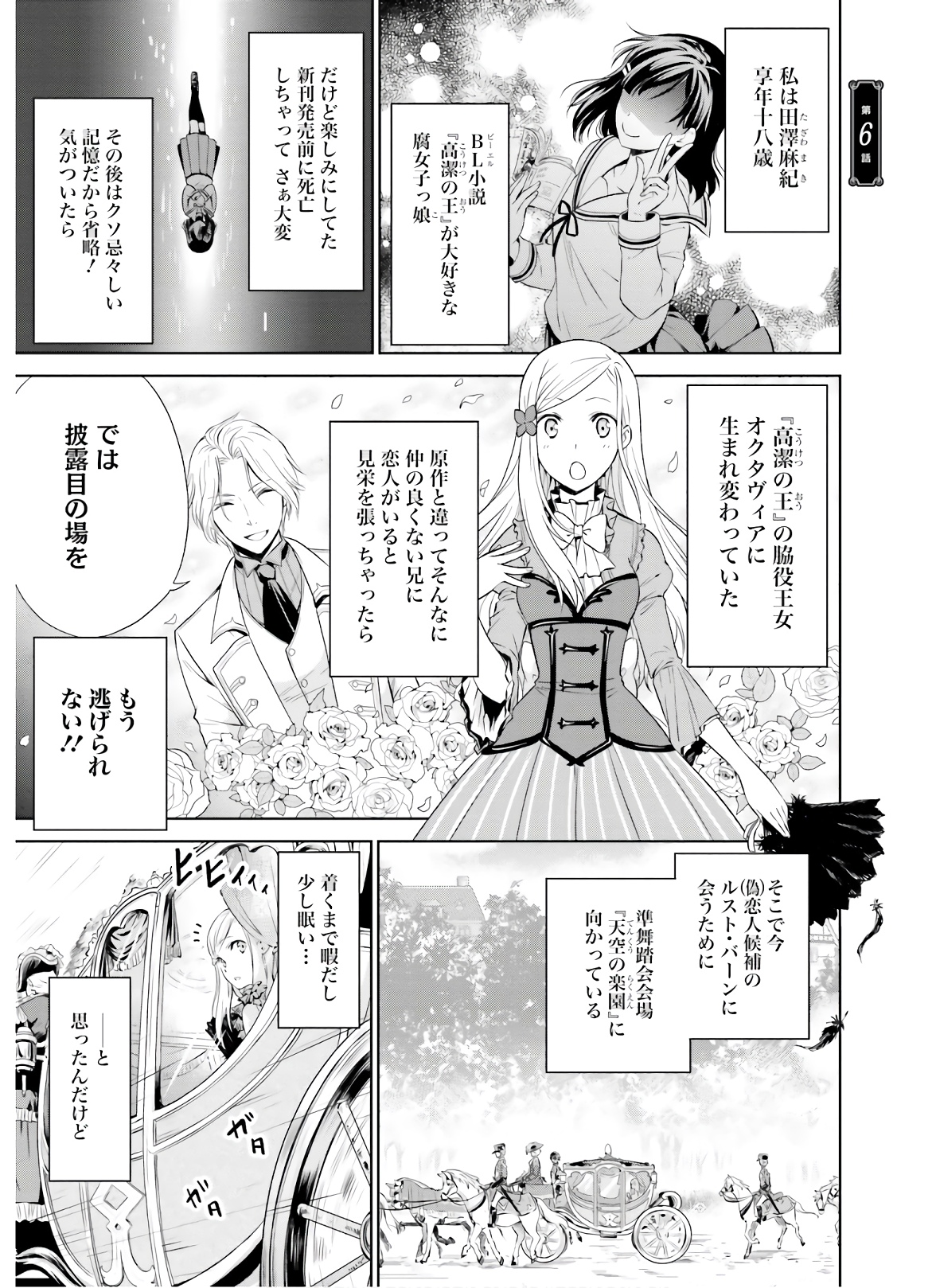 私はご都合主義な解決担当の王女である 第6話 - Page 2