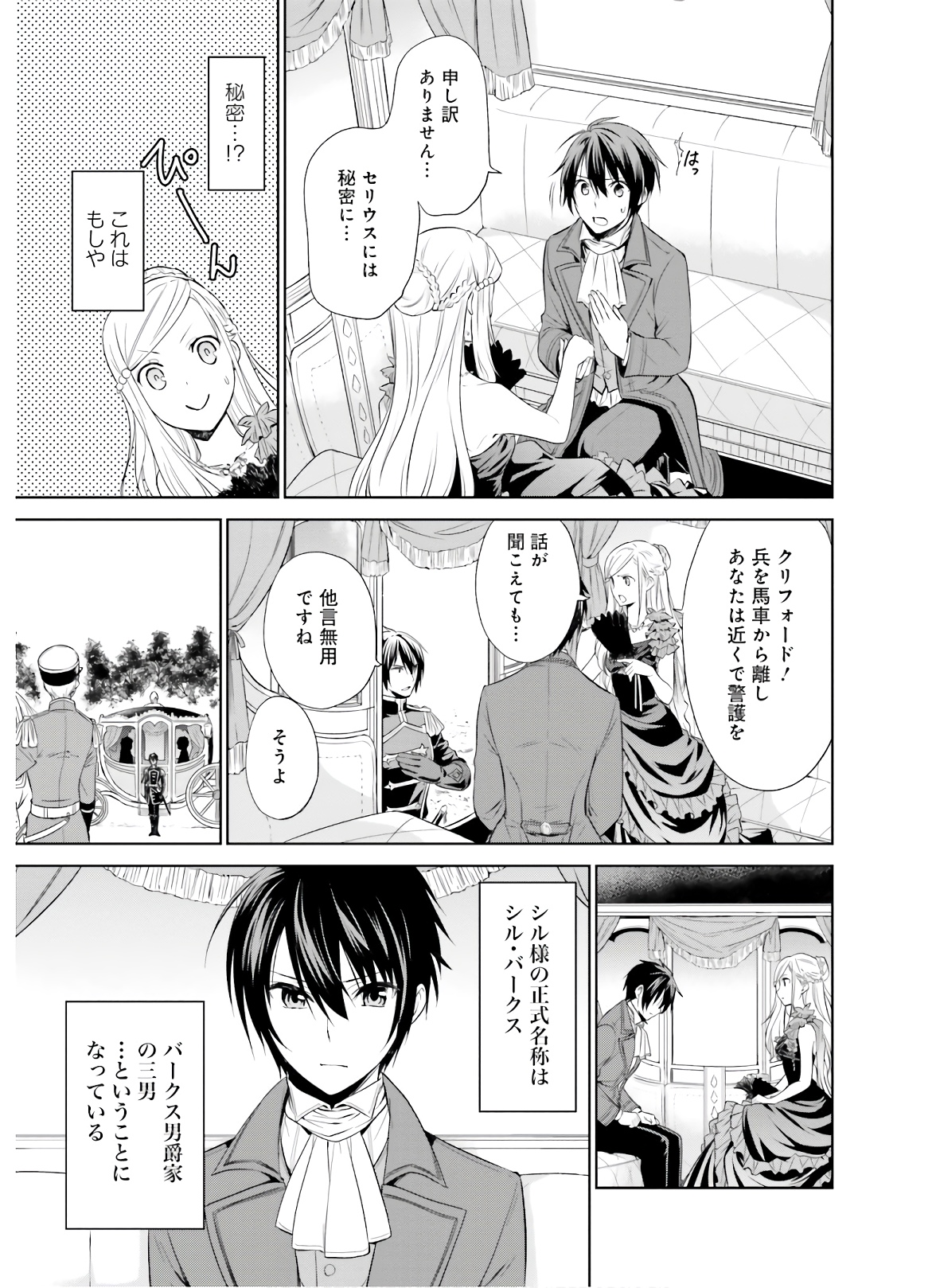 私はご都合主義な解決担当の王女である 第6話 - Page 14