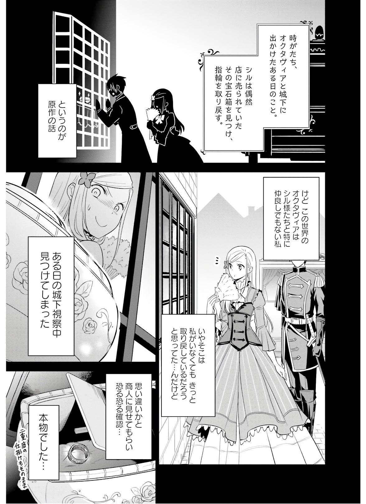 私はご都合主義な解決担当の王女である 第6話 - Page 24