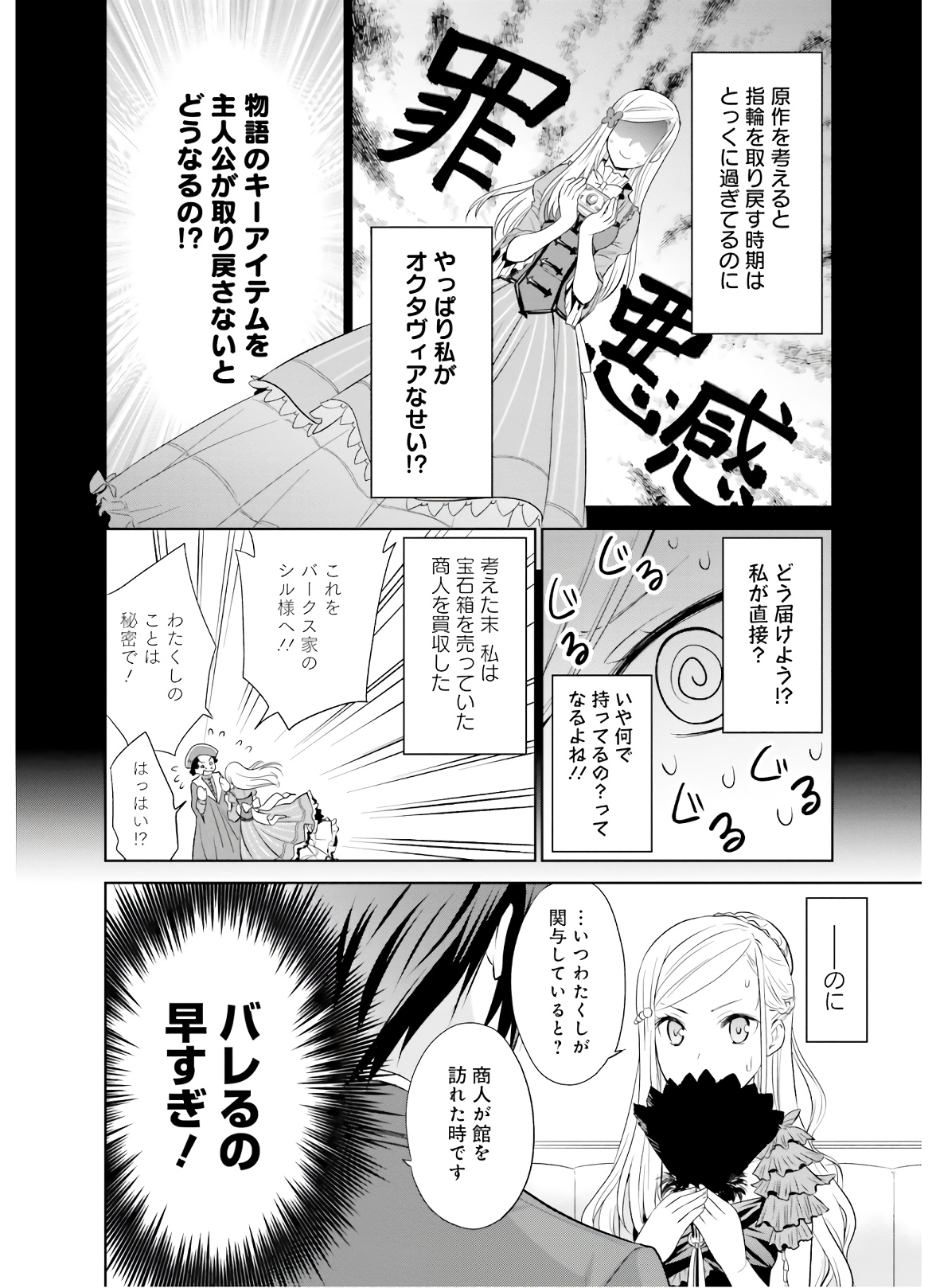 私はご都合主義な解決担当の王女である 第6話 - Page 24