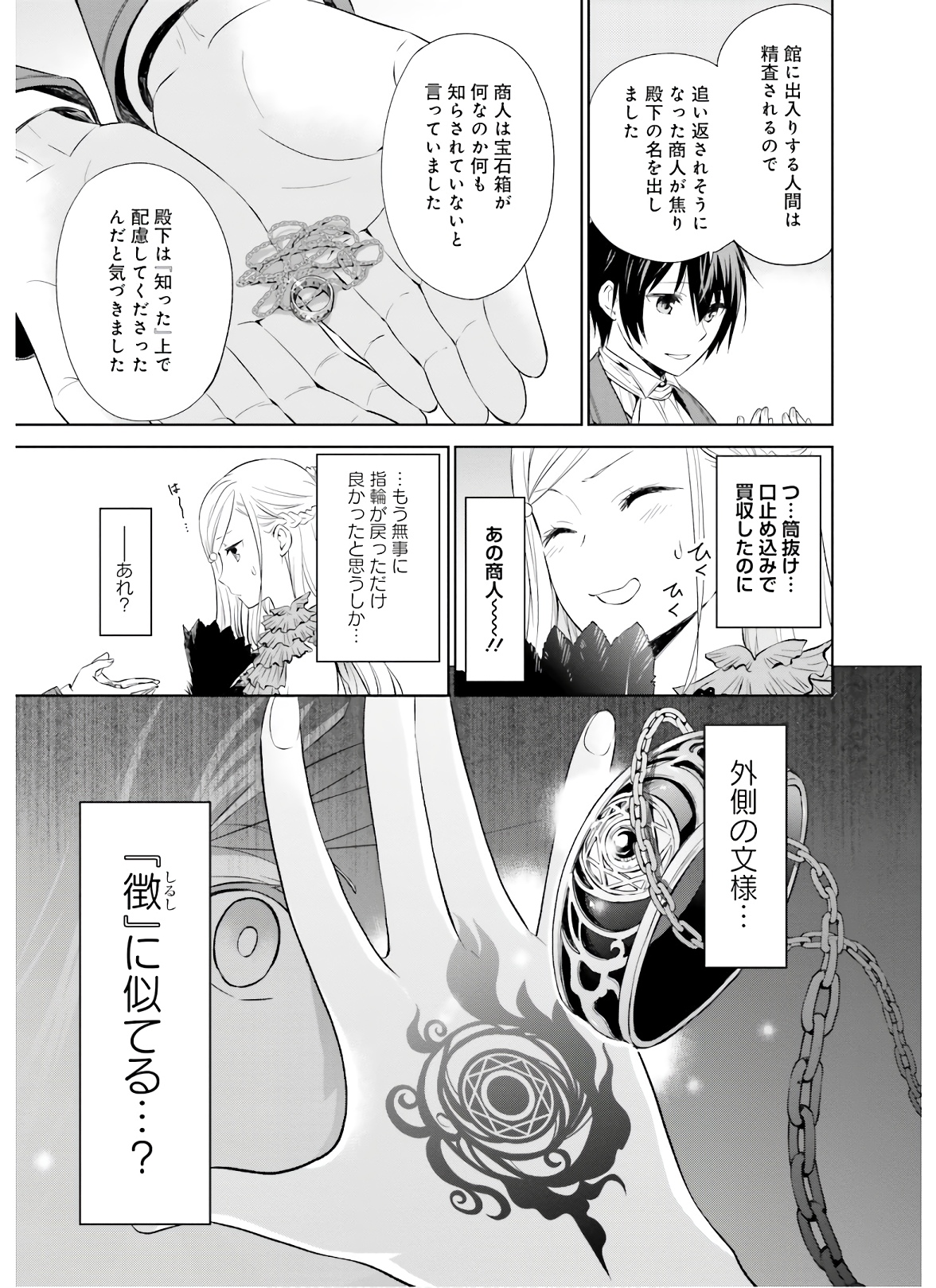 私はご都合主義な解決担当の王女である 第6話 - Page 25