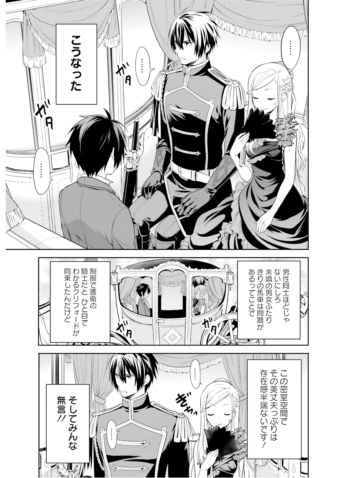 私はご都合主義な解決担当の王女である 第7話 - Page 3