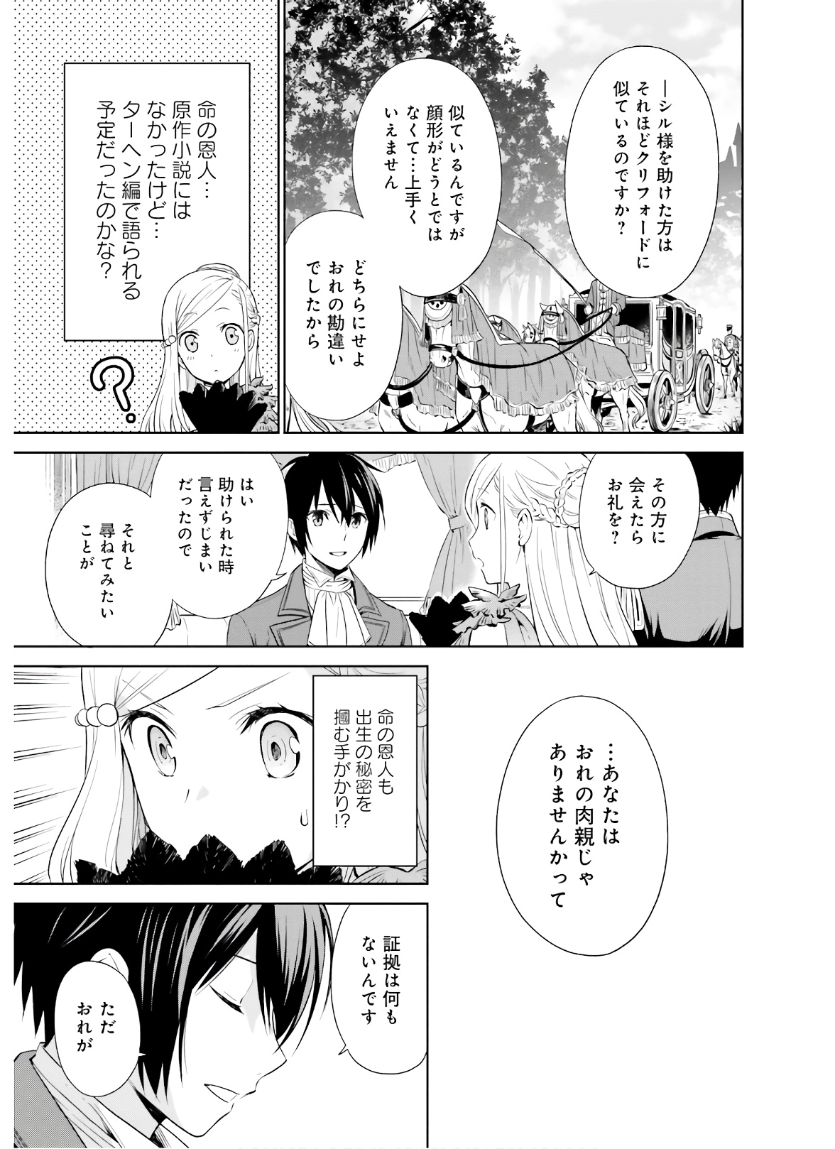 私はご都合主義な解決担当の王女である 第7話 - Page 8