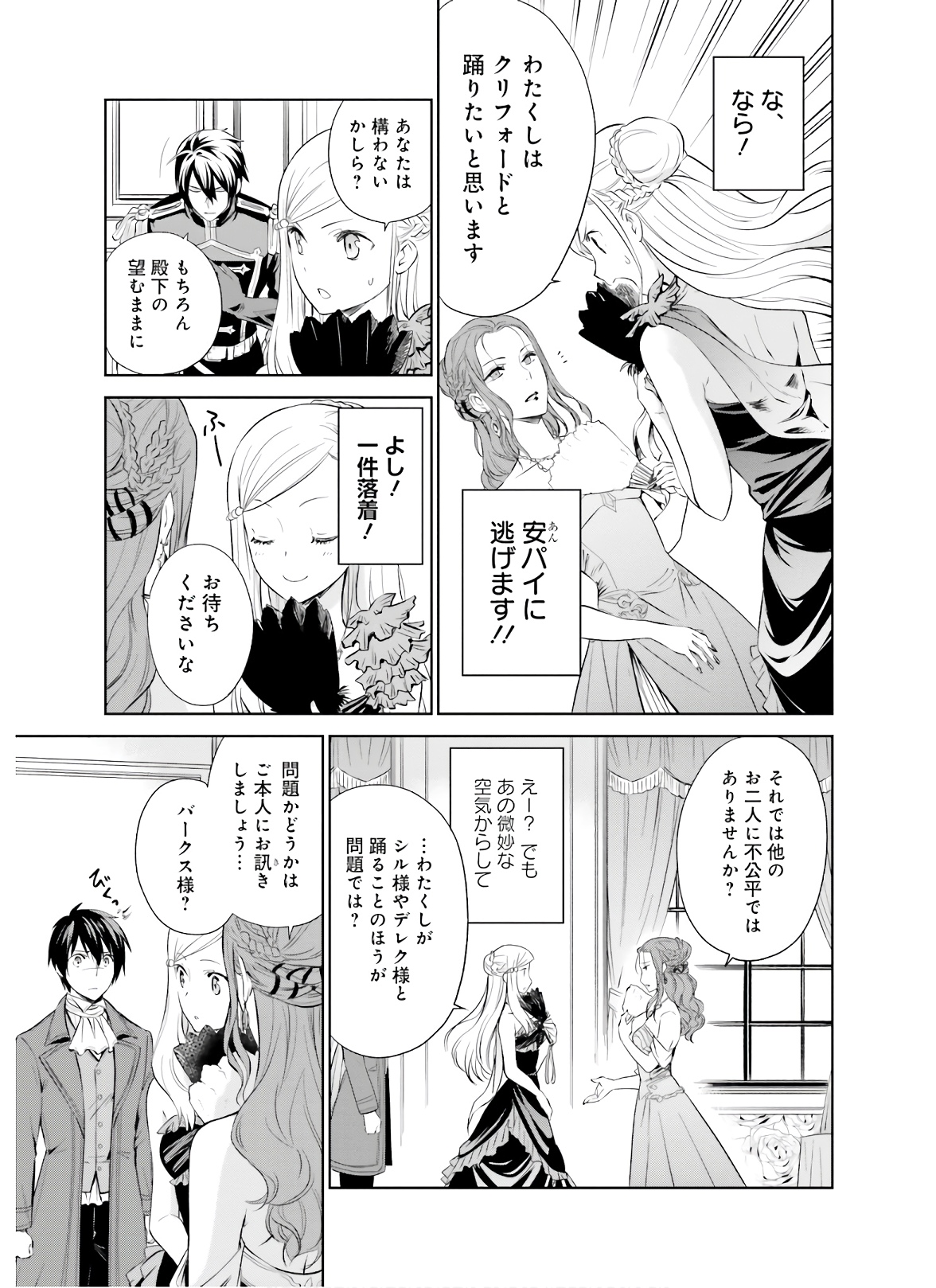 私はご都合主義な解決担当の王女である 第9話 - Page 4