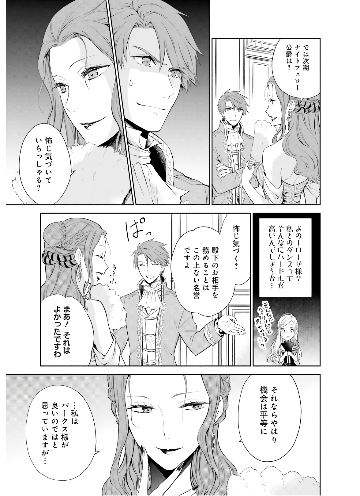 私はご都合主義な解決担当の王女である 第9話 - Page 6