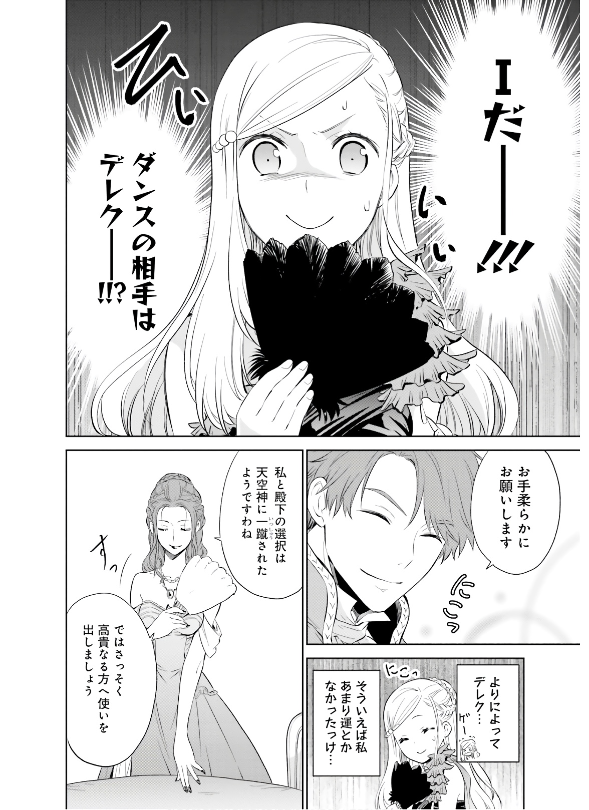 私はご都合主義な解決担当の王女である 第9話 - Page 11