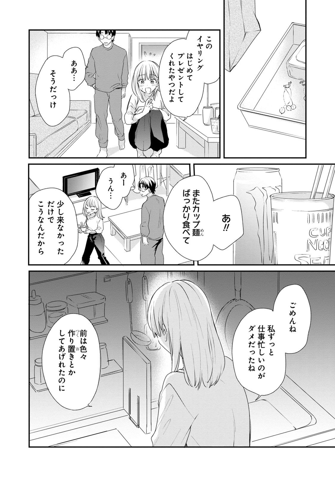 わたしは春太くんに恋なんてしない 第1話 - Page 21