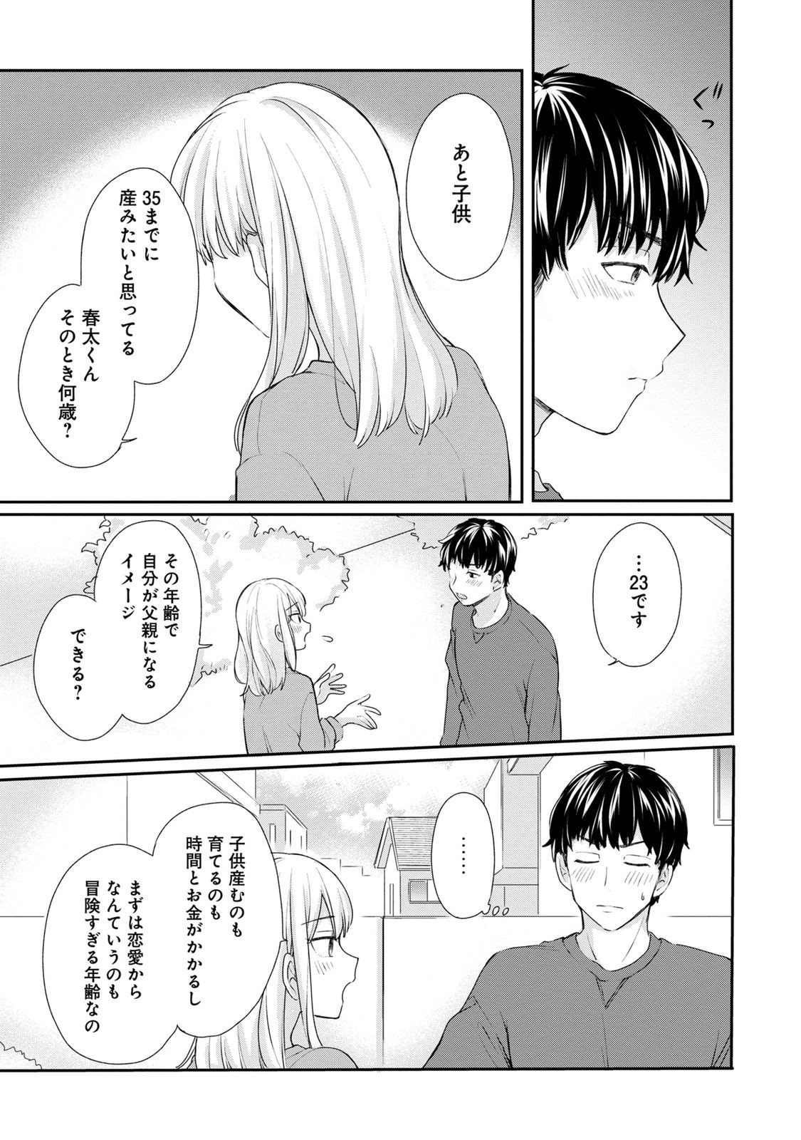 わたしは春太くんに恋なんてしない 第2話 - Page 21