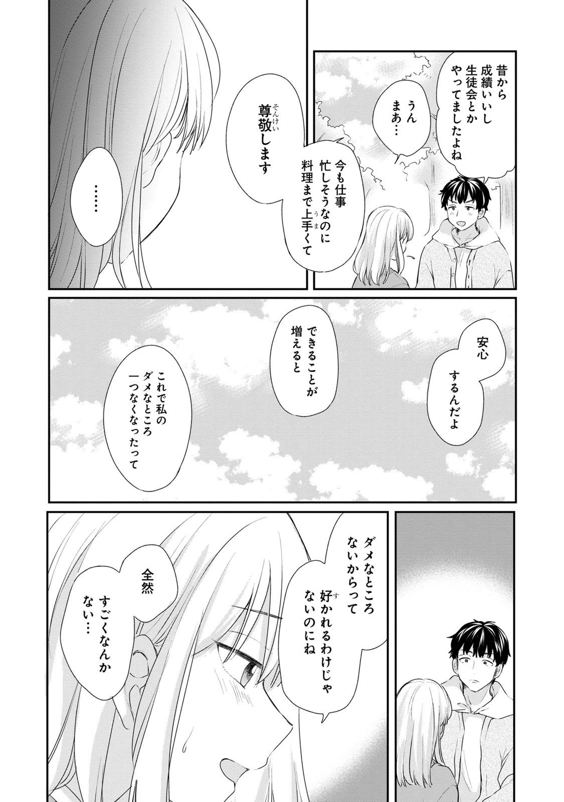 わたしは春太くんに恋なんてしない 第3話 - Page 9