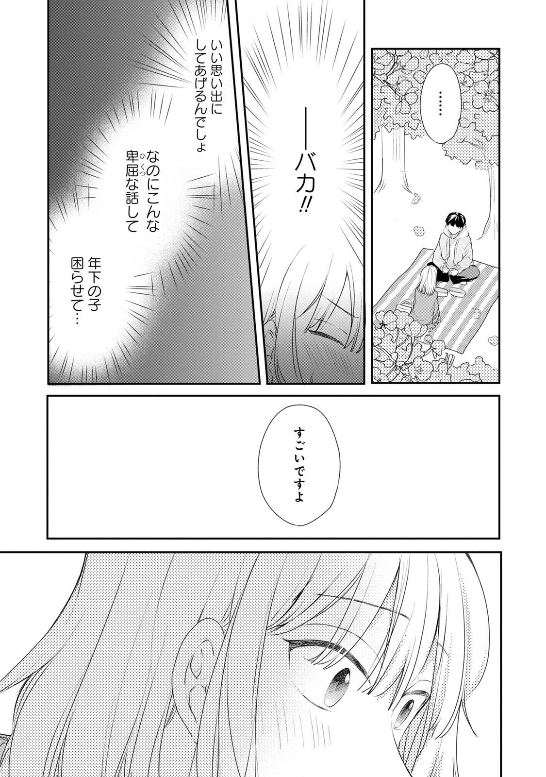 わたしは春太くんに恋なんてしない 第3話 - Page 10