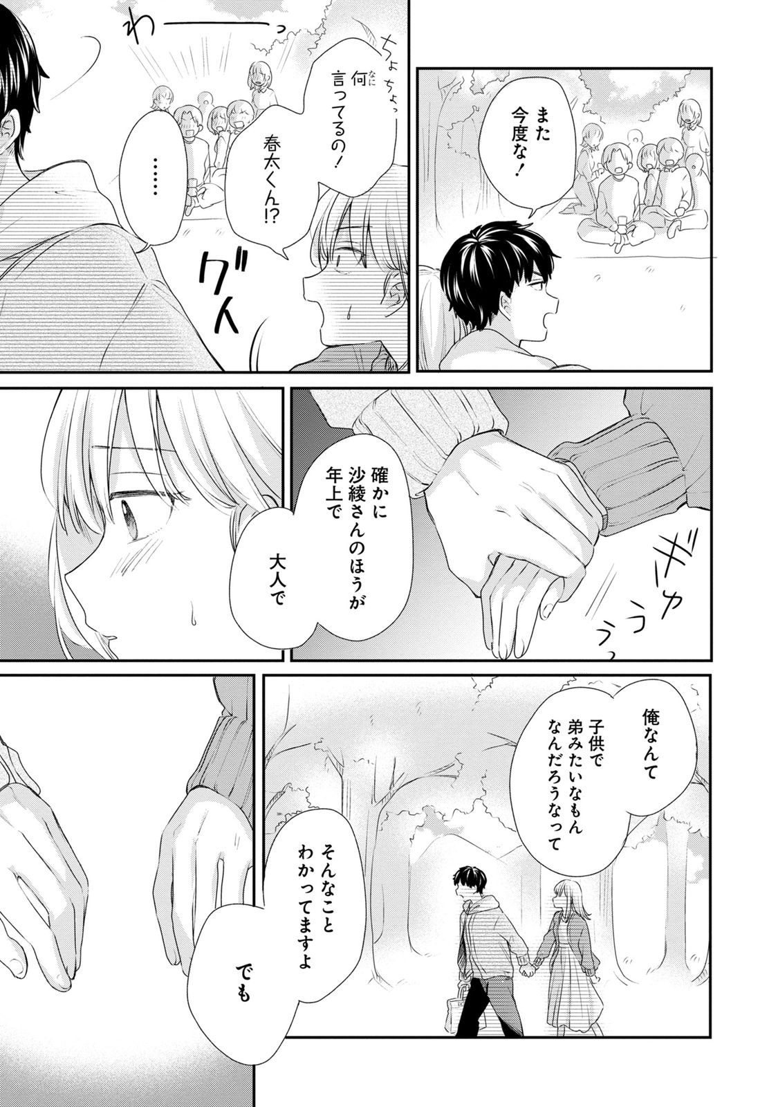 わたしは春太くんに恋なんてしない 第3話 - Page 16