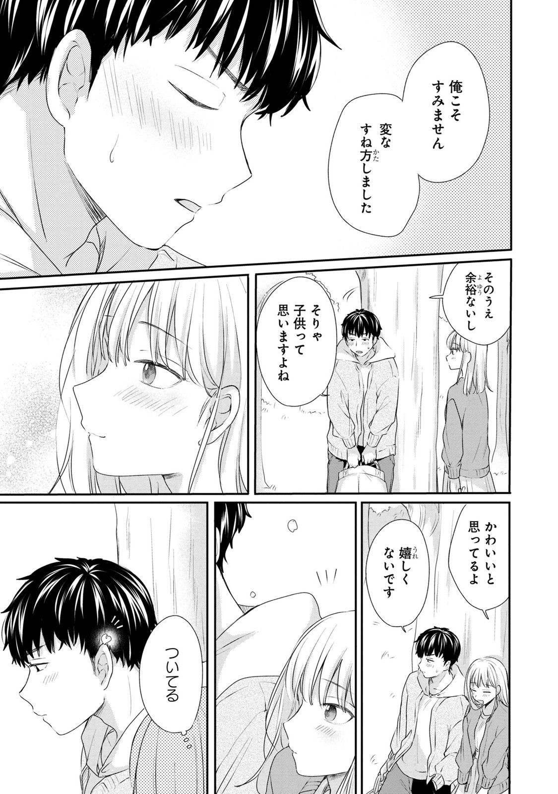 わたしは春太くんに恋なんてしない 第3話 - Page 17