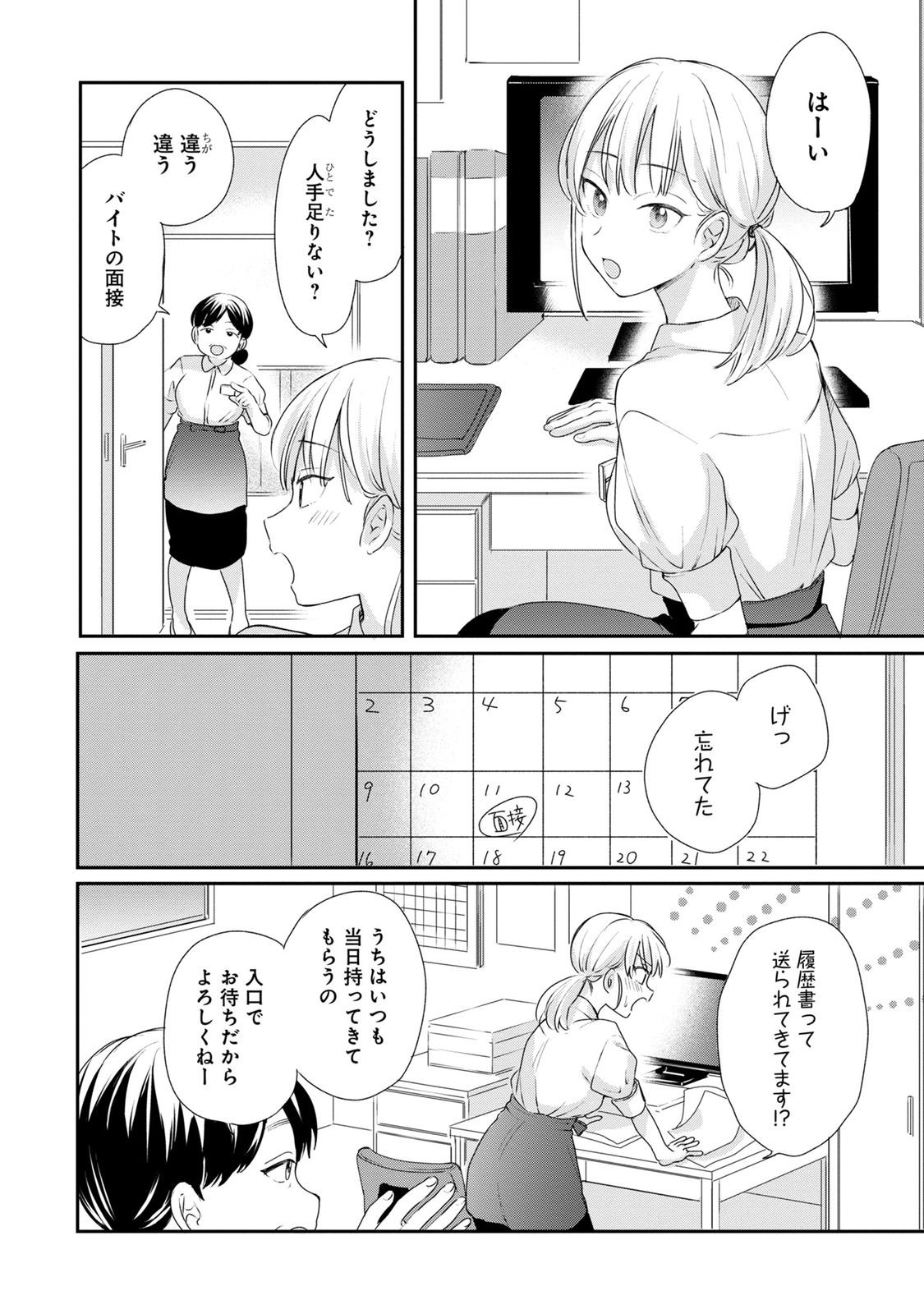 わたしは春太くんに恋なんてしない 第3話 - Page 26