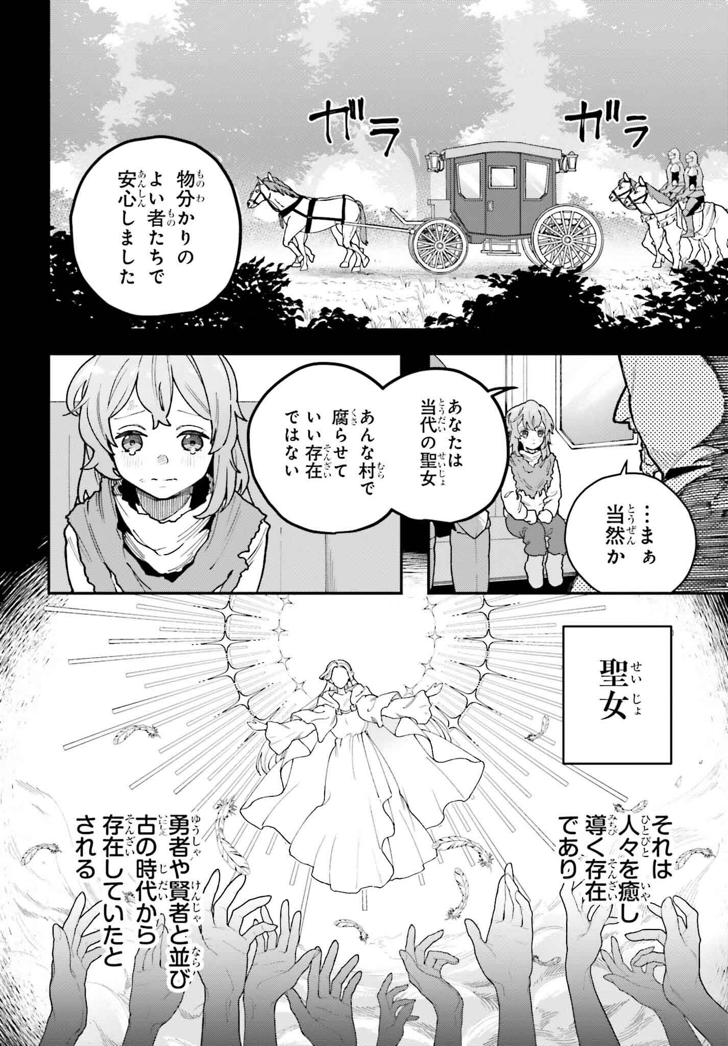 私は偽聖女らしいので、宮廷を出て隣国で暮らします 第1話 - Page 8