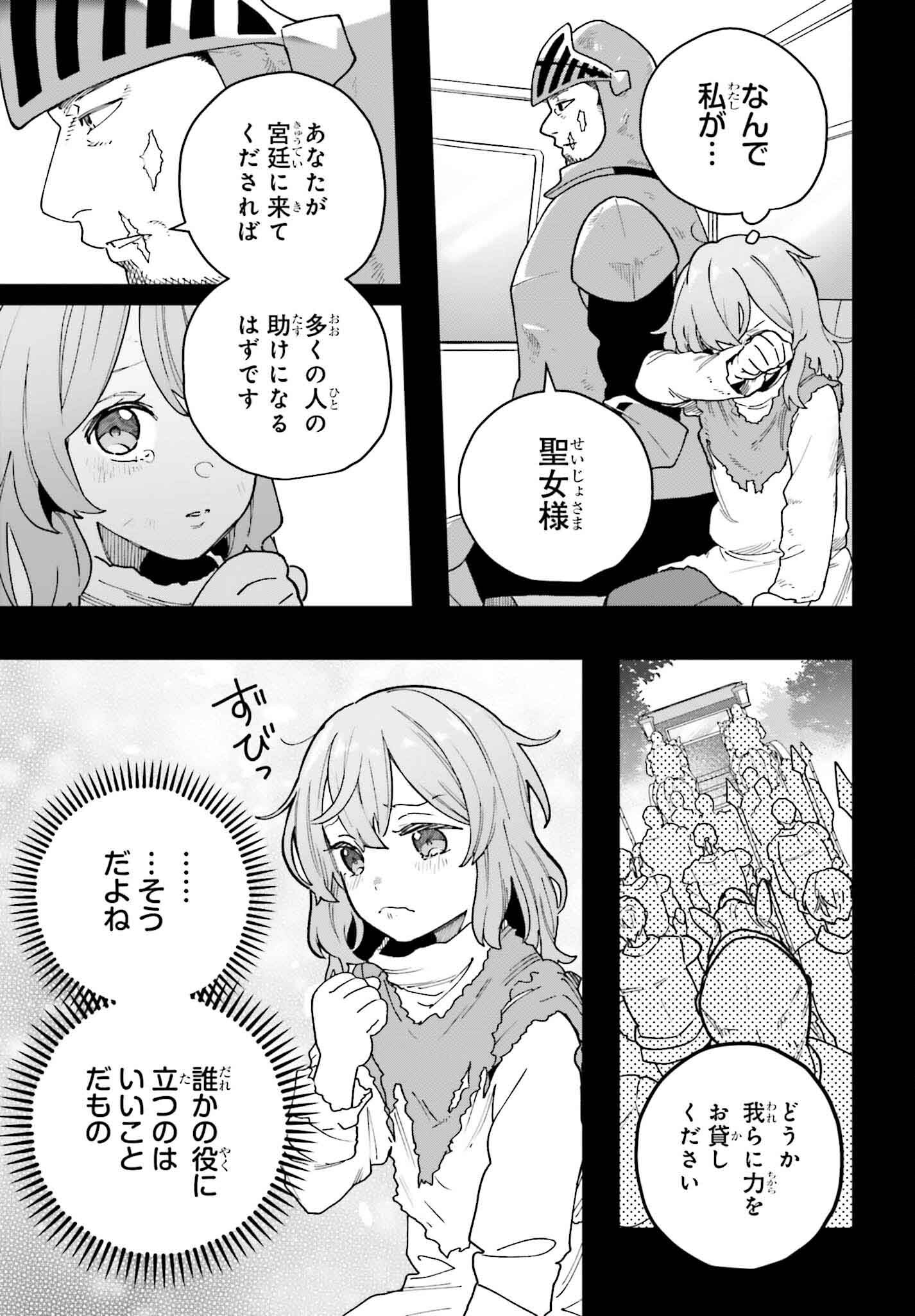 私は偽聖女らしいので、宮廷を出て隣国で暮らします 第1話 - Page 9