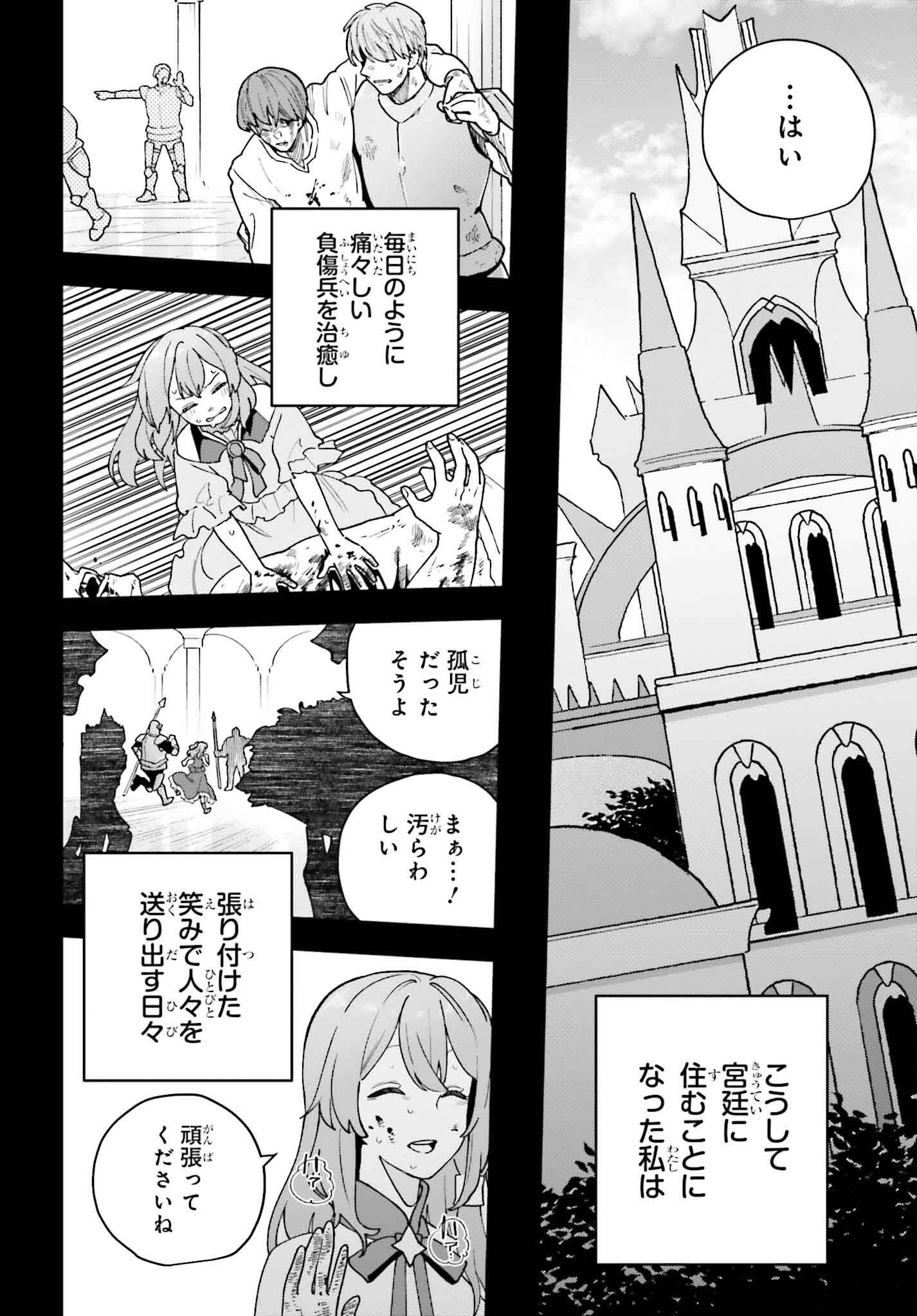 私は偽聖女らしいので、宮廷を出て隣国で暮らします 第1話 - Page 10