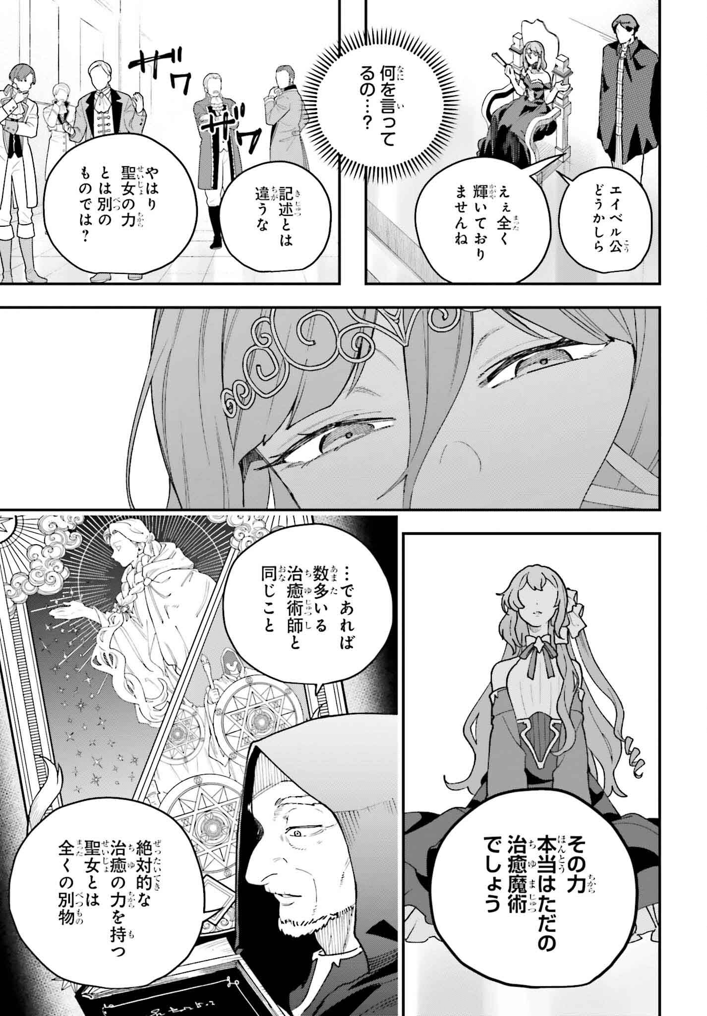 私は偽聖女らしいので、宮廷を出て隣国で暮らします 第1話 - Page 17