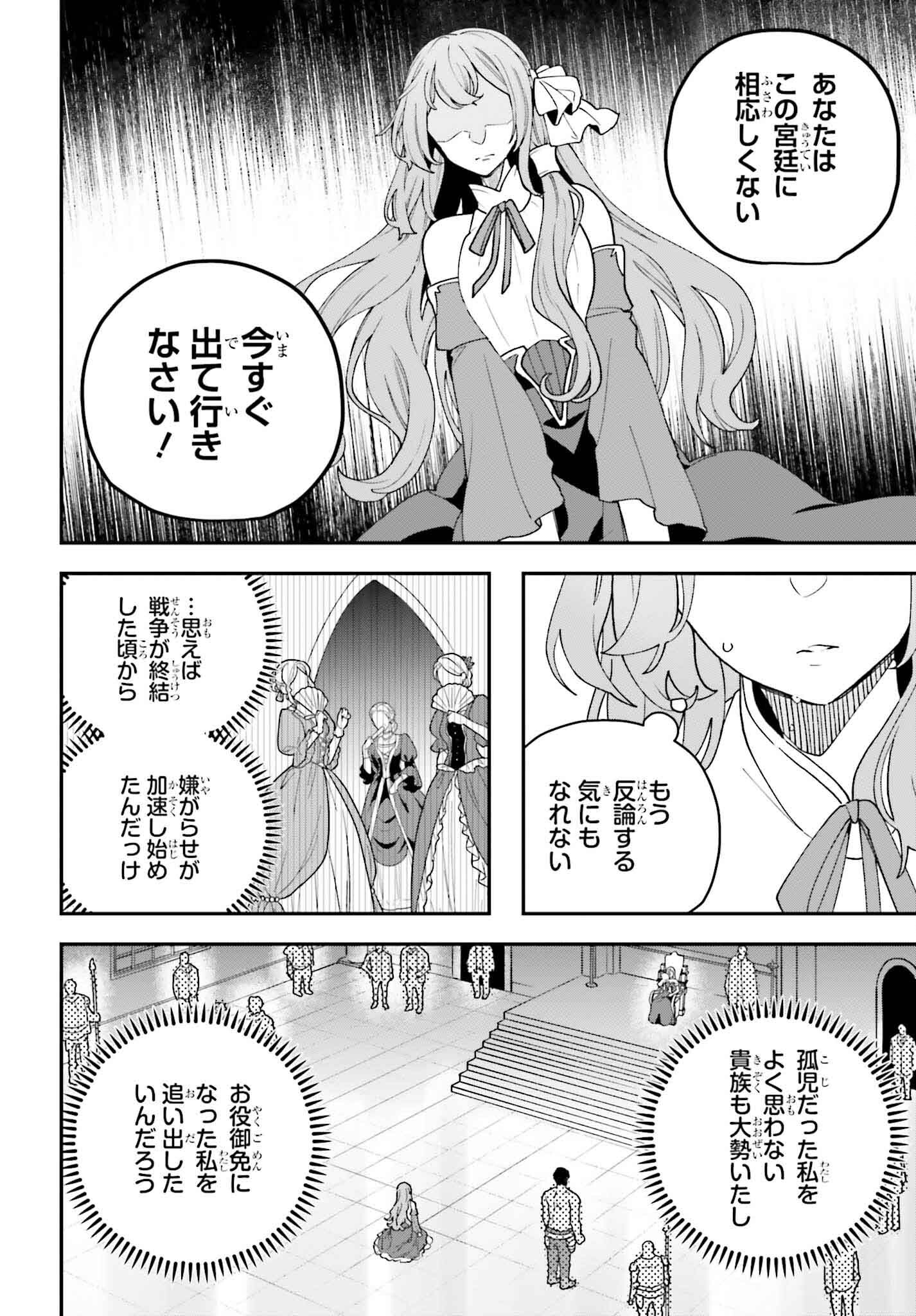 私は偽聖女らしいので、宮廷を出て隣国で暮らします 第1話 - Page 20