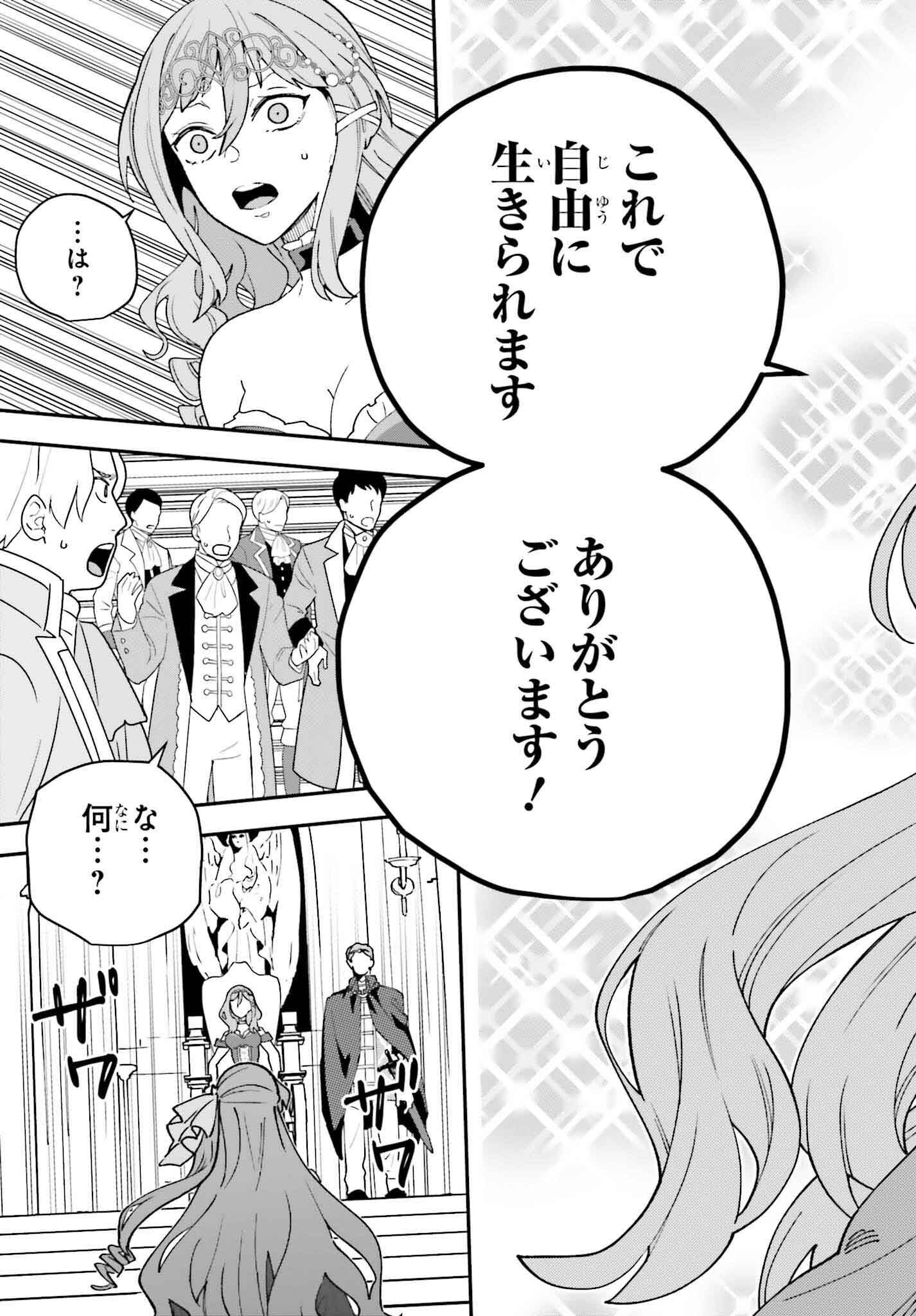 私は偽聖女らしいので、宮廷を出て隣国で暮らします 第1話 - Page 23