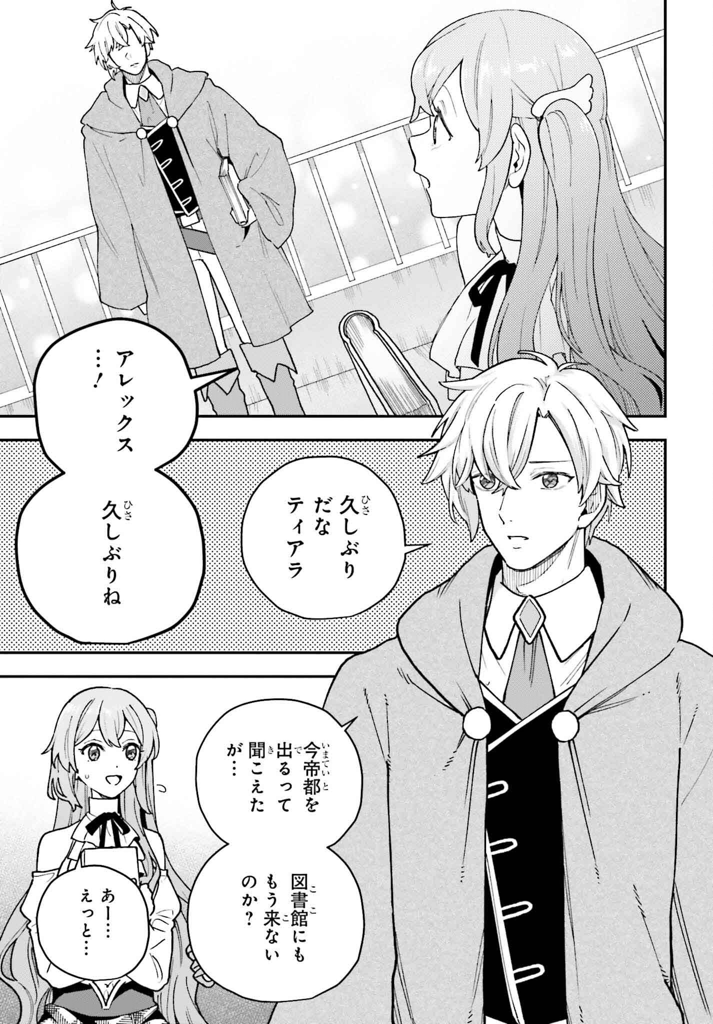 私は偽聖女らしいので、宮廷を出て隣国で暮らします 第1話 - Page 27