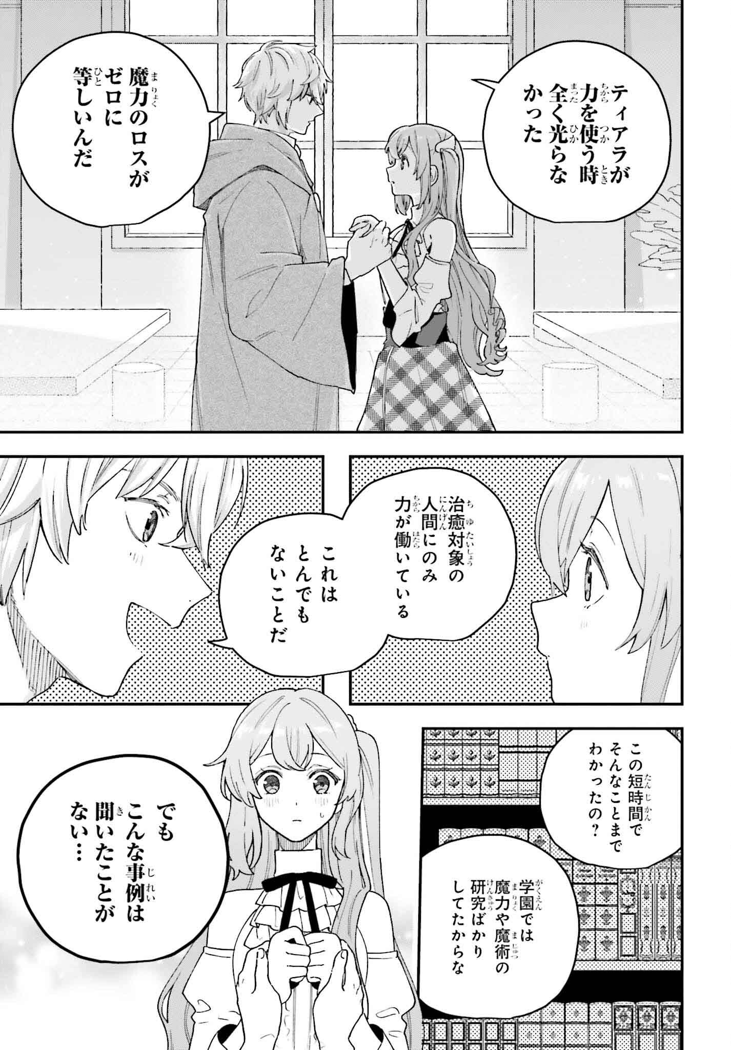 私は偽聖女らしいので、宮廷を出て隣国で暮らします 第1話 - Page 35