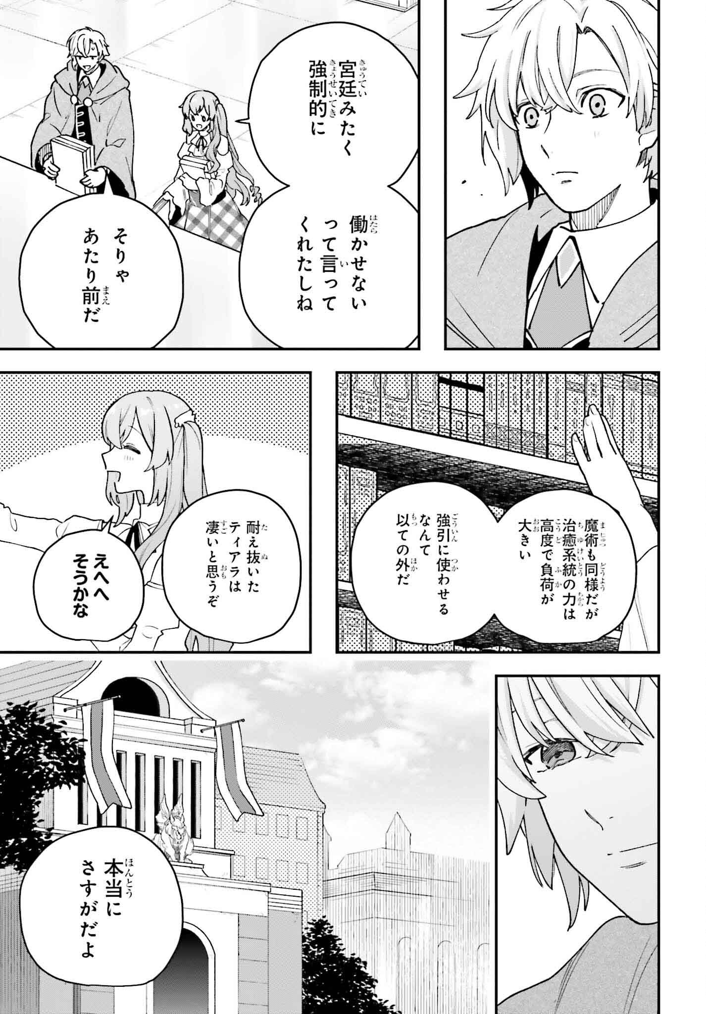 私は偽聖女らしいので、宮廷を出て隣国で暮らします 第1話 - Page 43