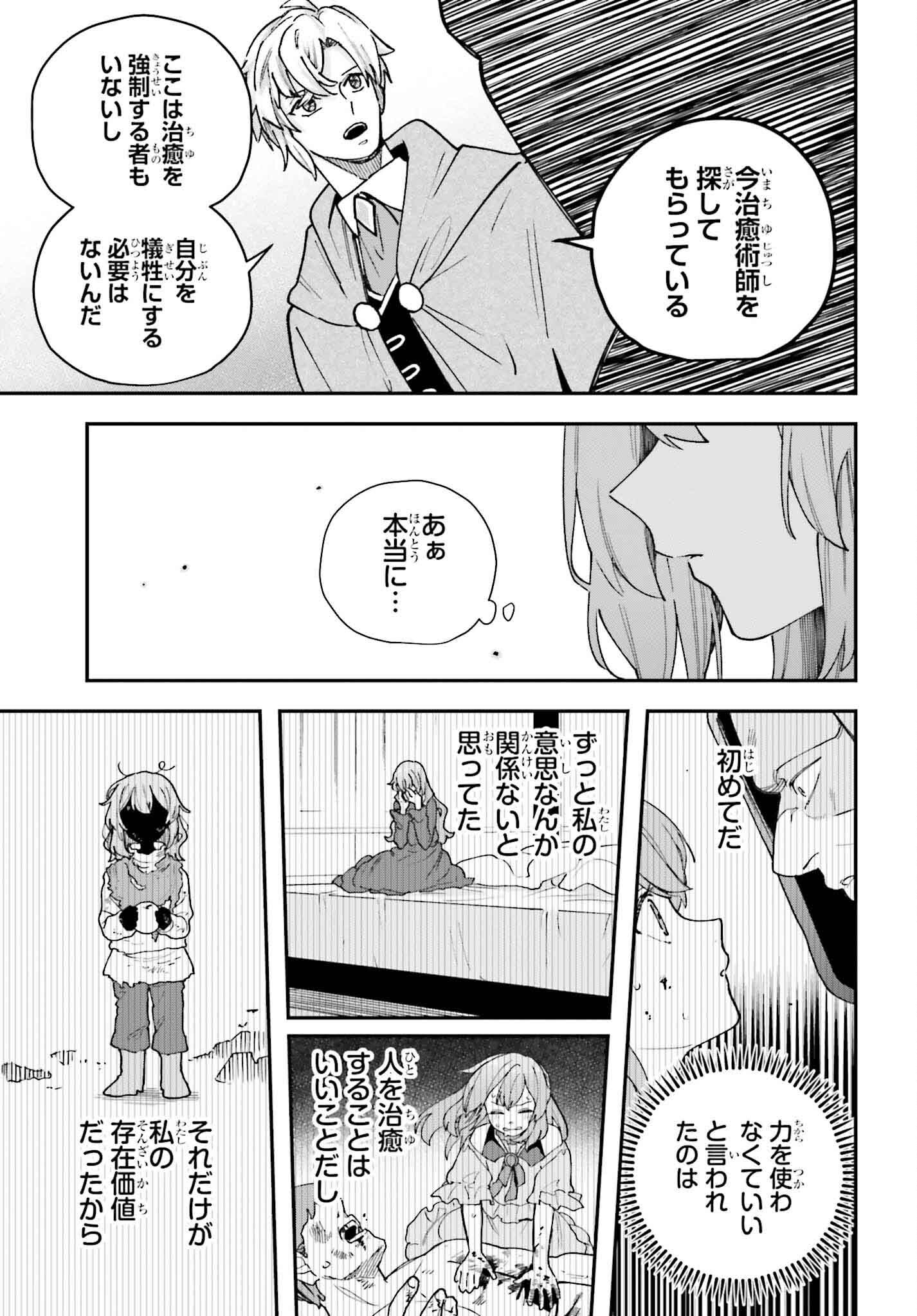 私は偽聖女らしいので、宮廷を出て隣国で暮らします 第1話 - Page 47