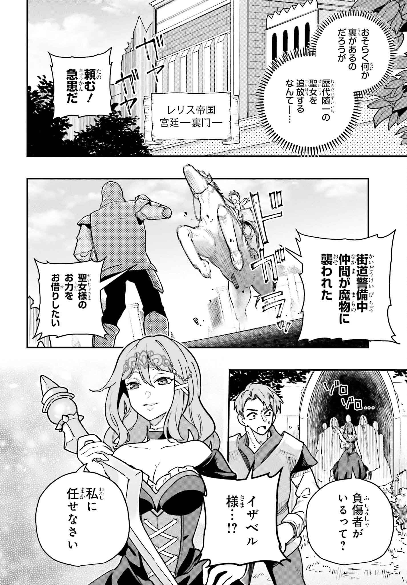 私は偽聖女らしいので、宮廷を出て隣国で暮らします 第1話 - Page 52