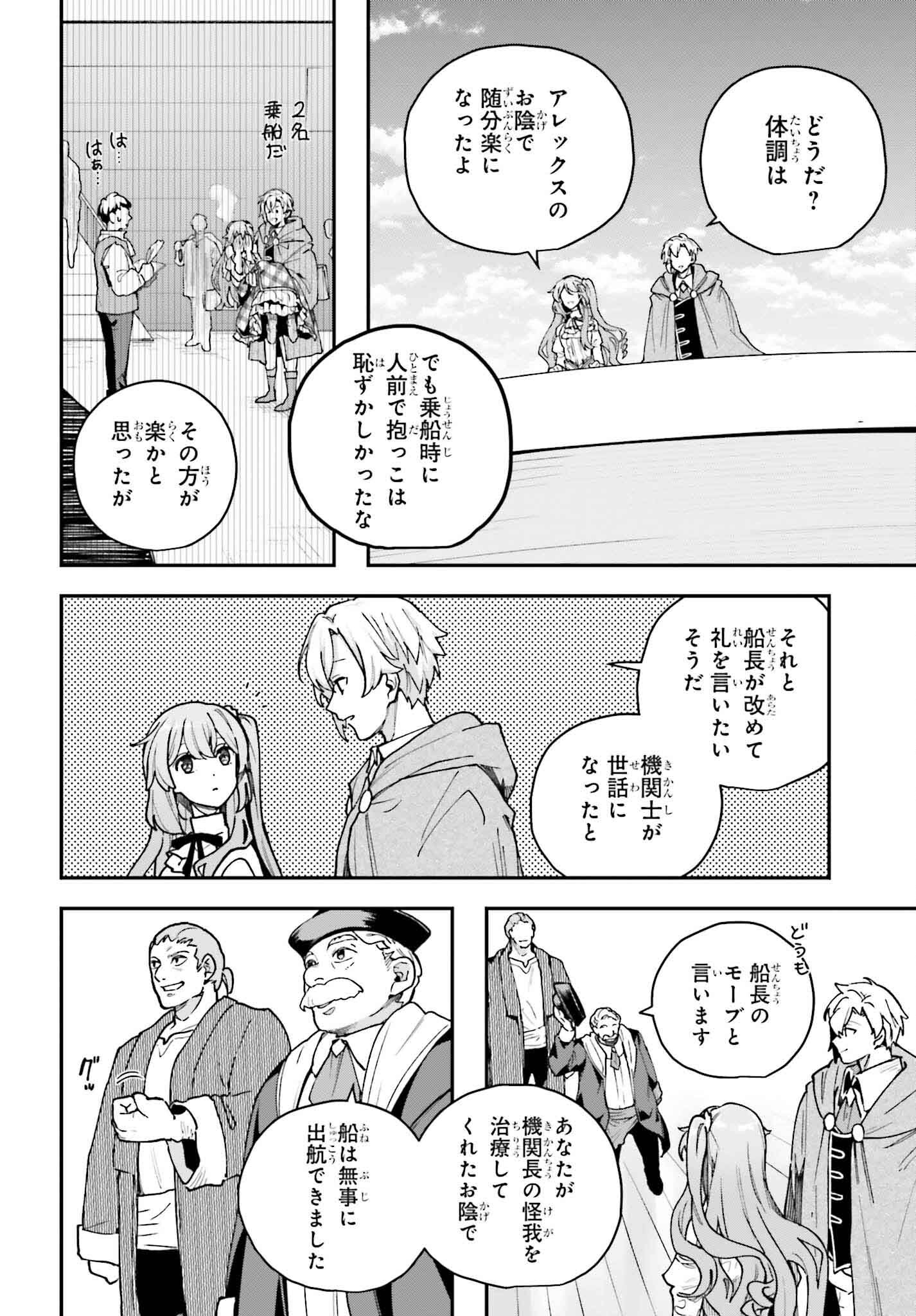 私は偽聖女らしいので、宮廷を出て隣国で暮らします 第1話 - Page 58