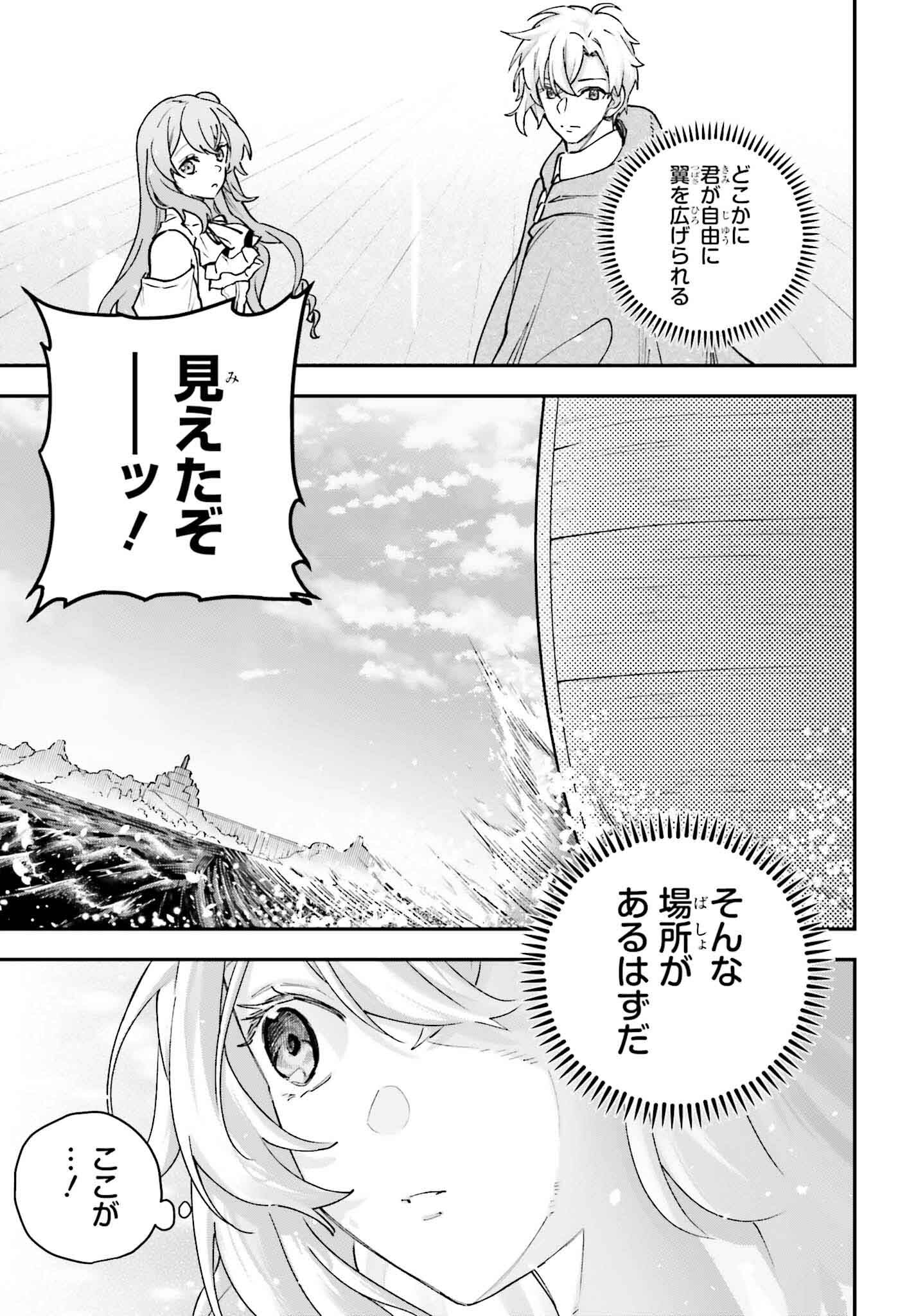 私は偽聖女らしいので、宮廷を出て隣国で暮らします 第1話 - Page 61