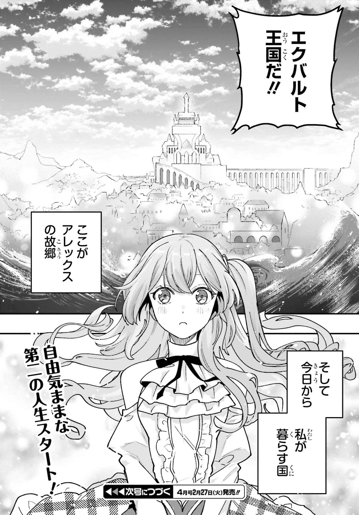 私は偽聖女らしいので、宮廷を出て隣国で暮らします 第1話 - Page 62