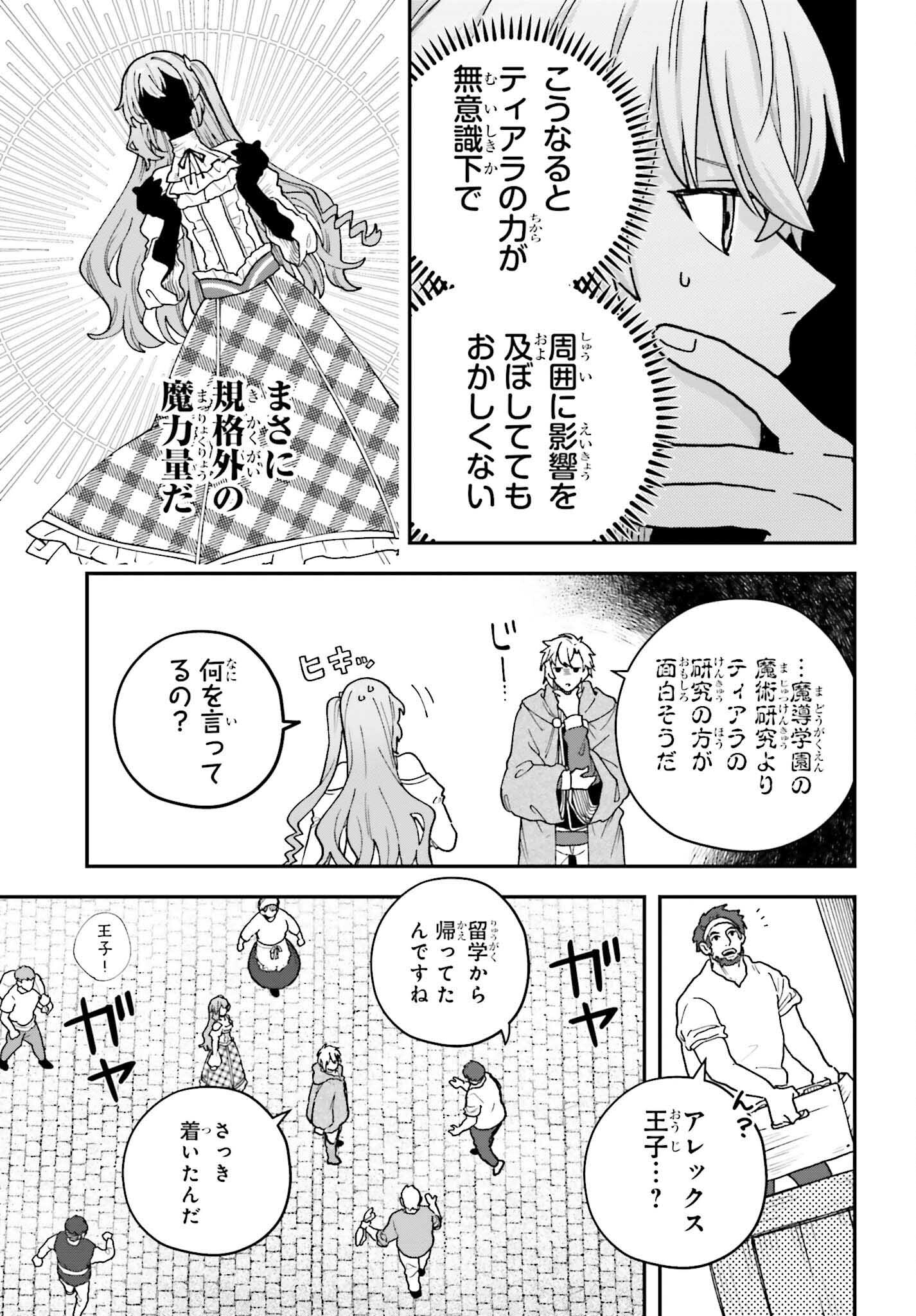 私は偽聖女らしいので、宮廷を出て隣国で暮らします 第2話 - Page 5