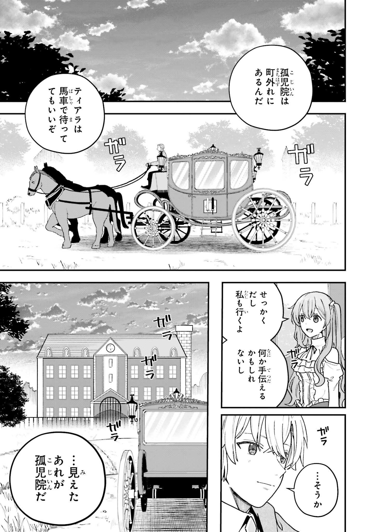 私は偽聖女らしいので、宮廷を出て隣国で暮らします 第2話 - Page 9