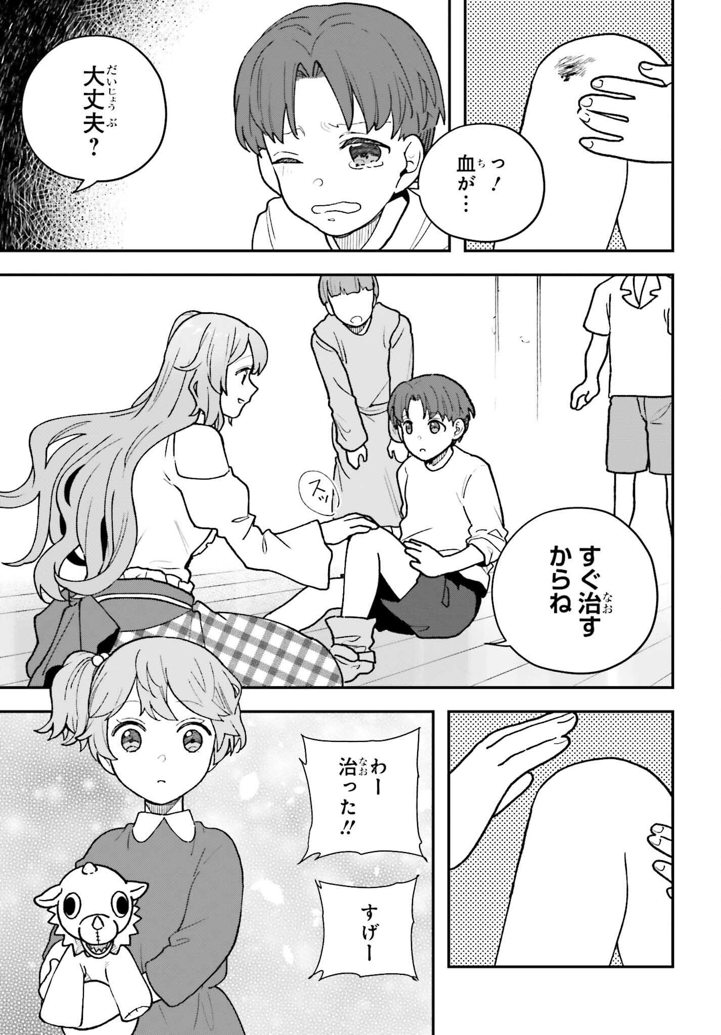 私は偽聖女らしいので、宮廷を出て隣国で暮らします 第2話 - Page 13