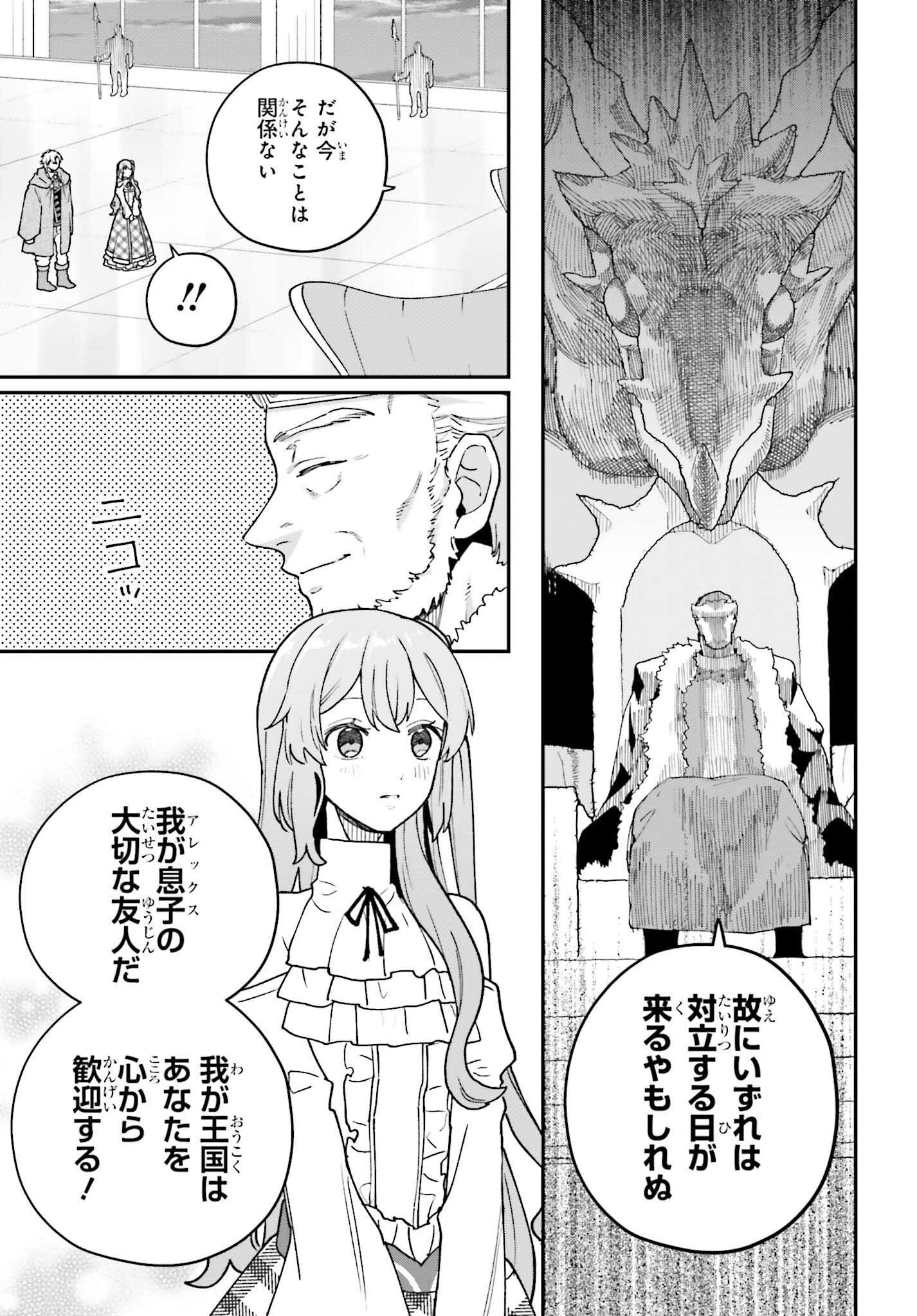 私は偽聖女らしいので、宮廷を出て隣国で暮らします 第2話 - Page 25