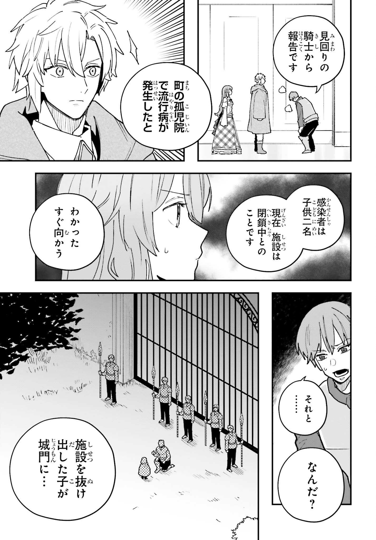 私は偽聖女らしいので、宮廷を出て隣国で暮らします 第2話 - Page 27