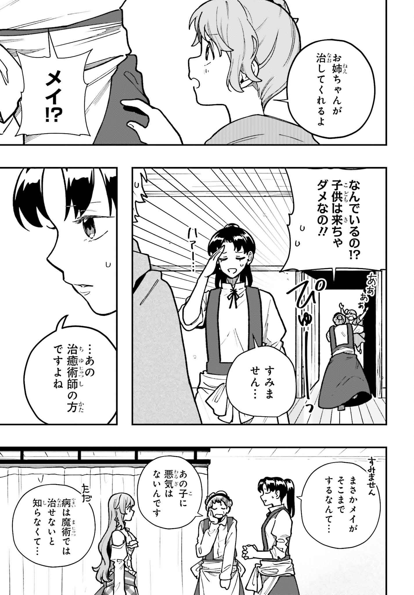 私は偽聖女らしいので、宮廷を出て隣国で暮らします 第3話 - Page 5