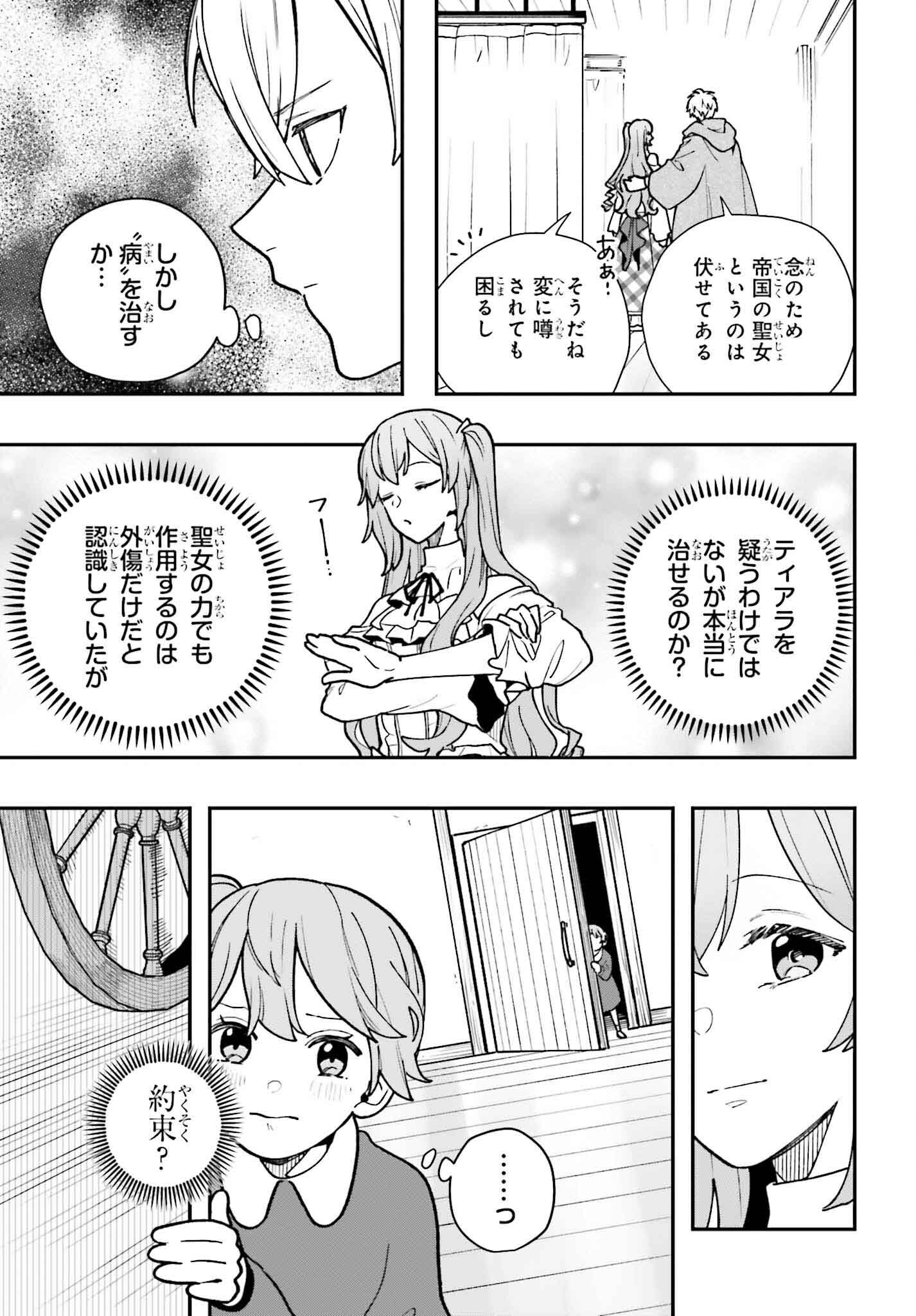 私は偽聖女らしいので、宮廷を出て隣国で暮らします 第3話 - Page 7