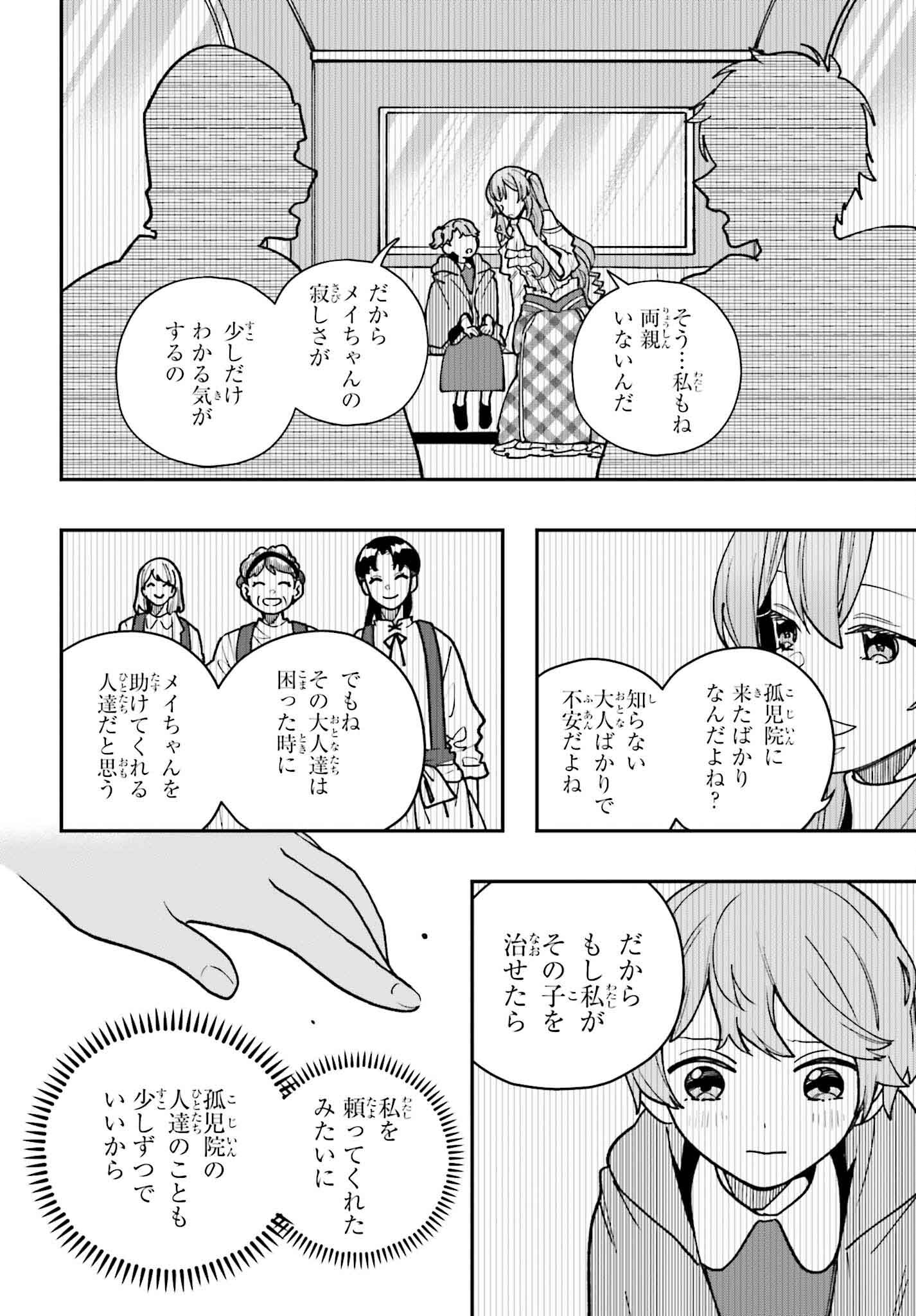 私は偽聖女らしいので、宮廷を出て隣国で暮らします 第3話 - Page 8