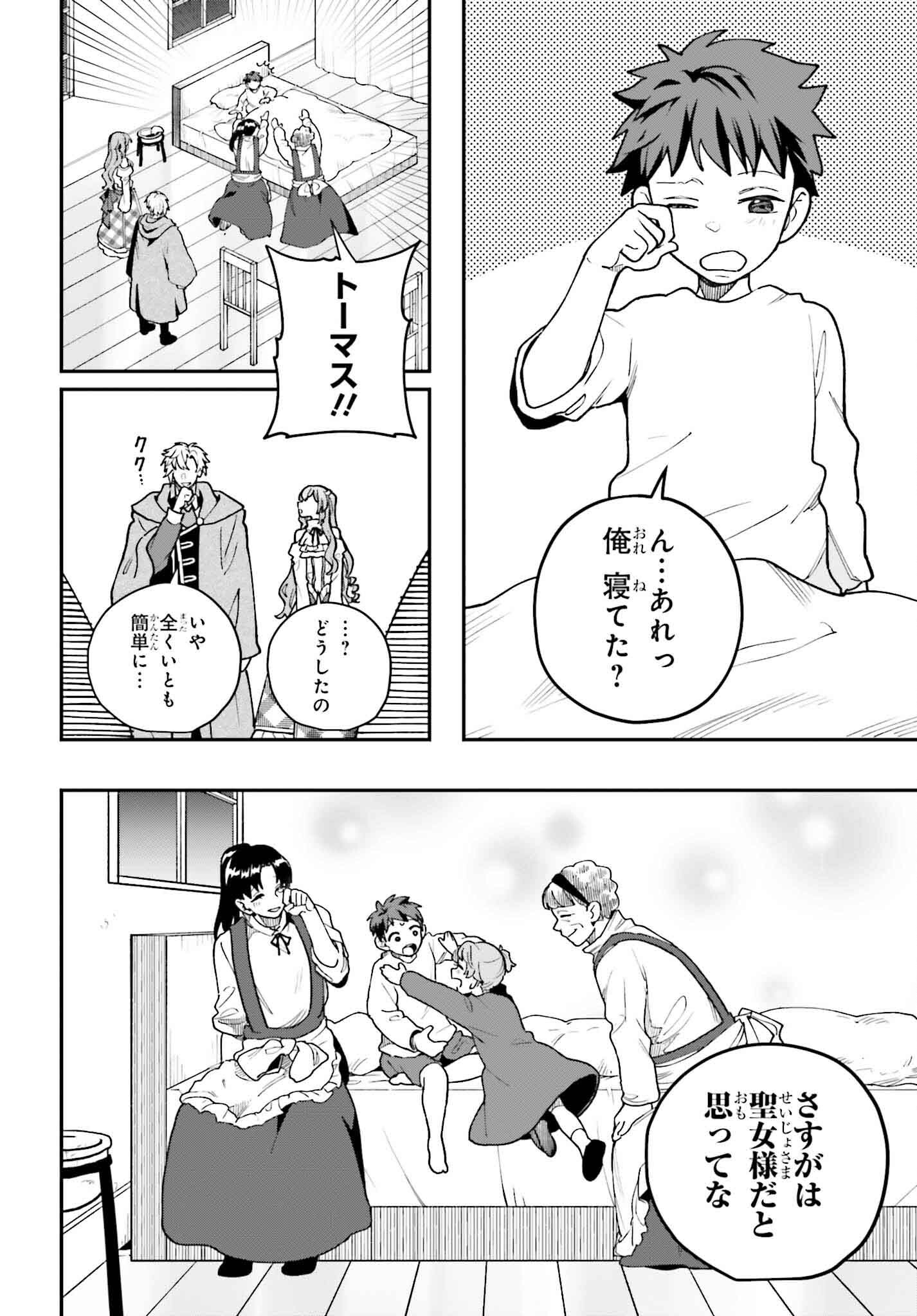 私は偽聖女らしいので、宮廷を出て隣国で暮らします 第3話 - Page 10