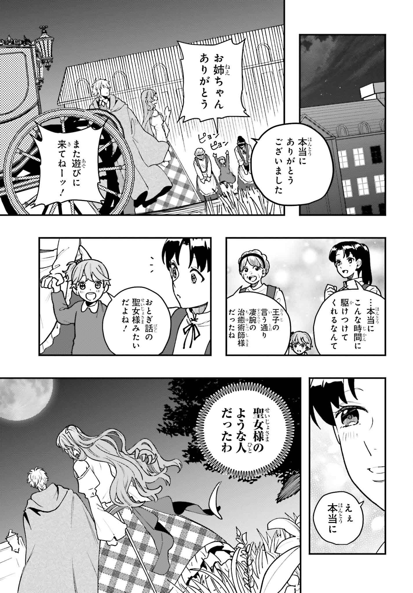 私は偽聖女らしいので、宮廷を出て隣国で暮らします 第3話 - Page 11