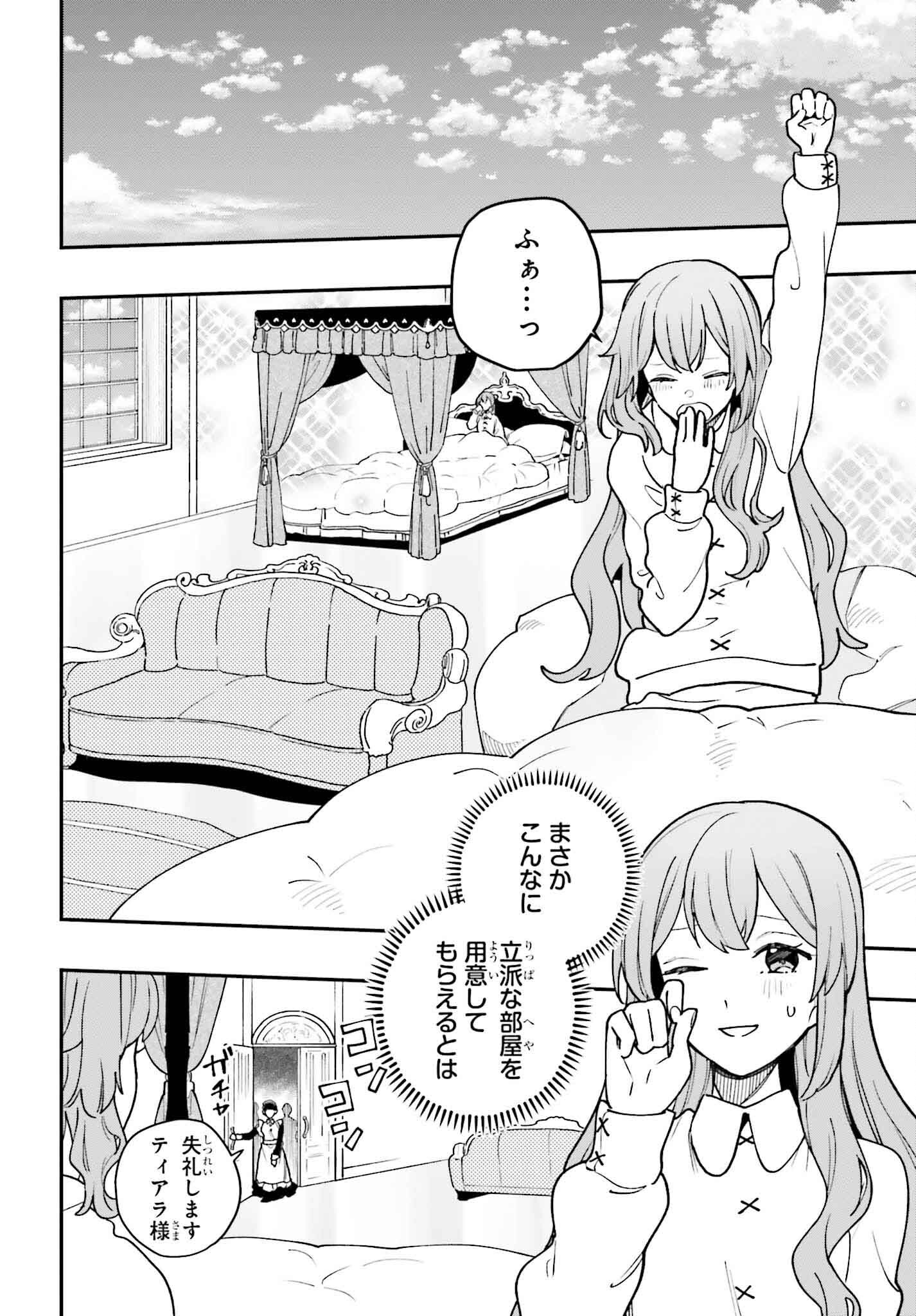 私は偽聖女らしいので、宮廷を出て隣国で暮らします 第3話 - Page 12