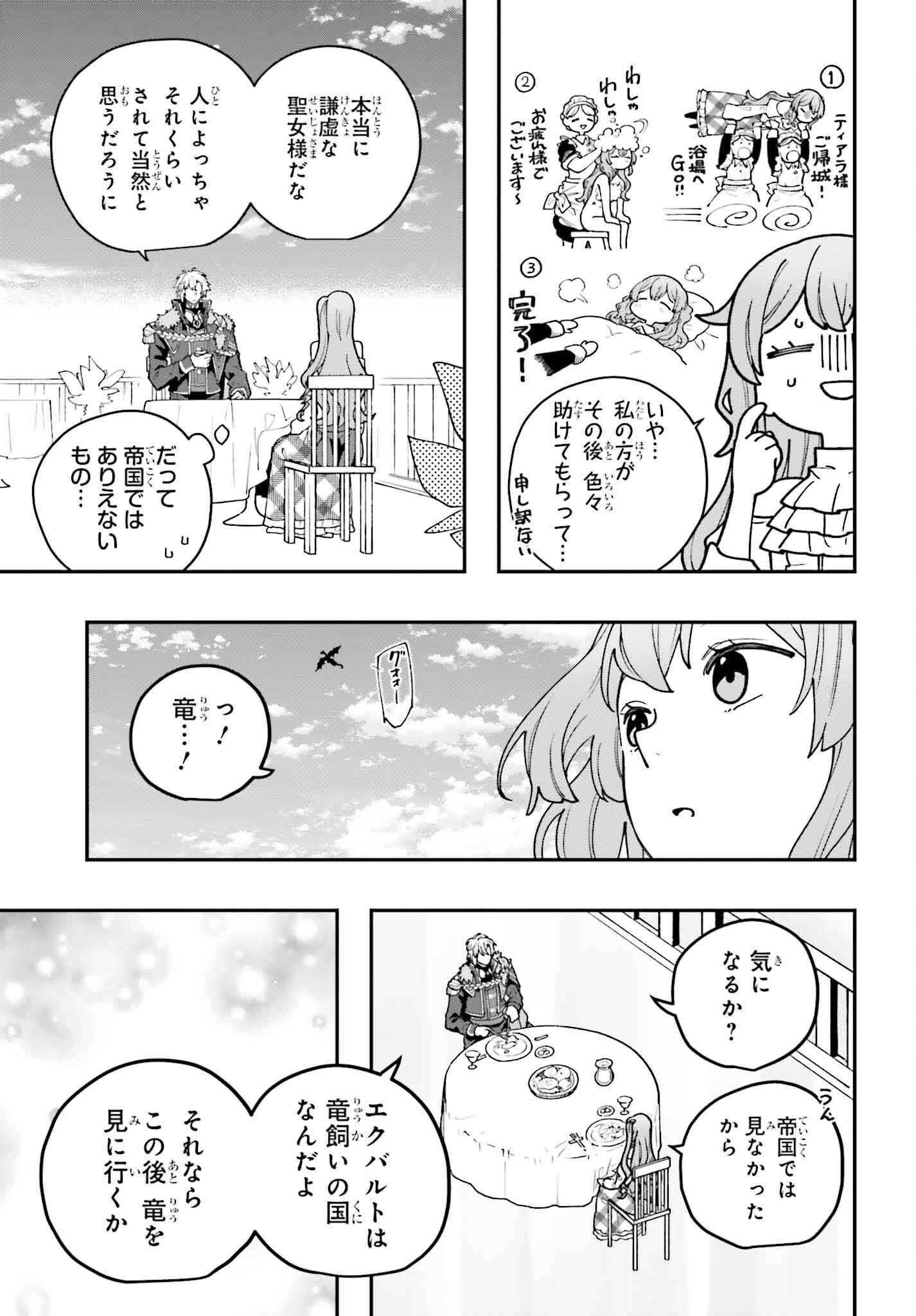 私は偽聖女らしいので、宮廷を出て隣国で暮らします 第3話 - Page 15